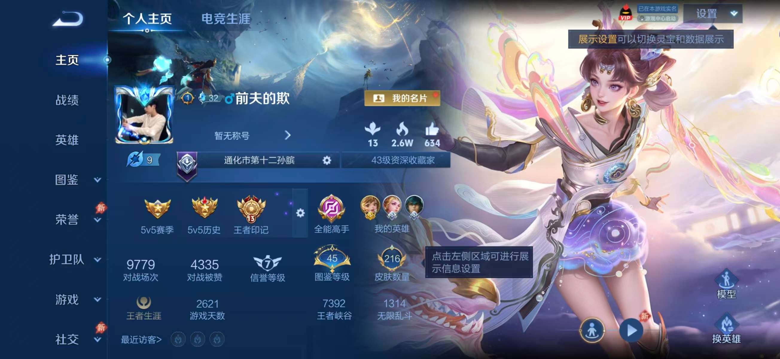 WZCMW4344198王者荣耀账号详情图1