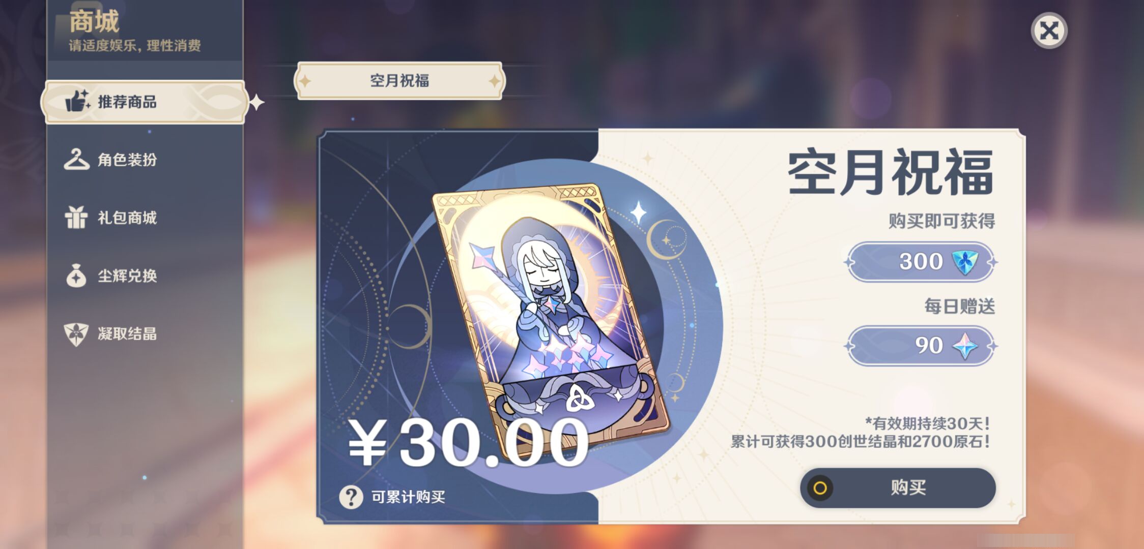 YSMK45060原神账号详情图46