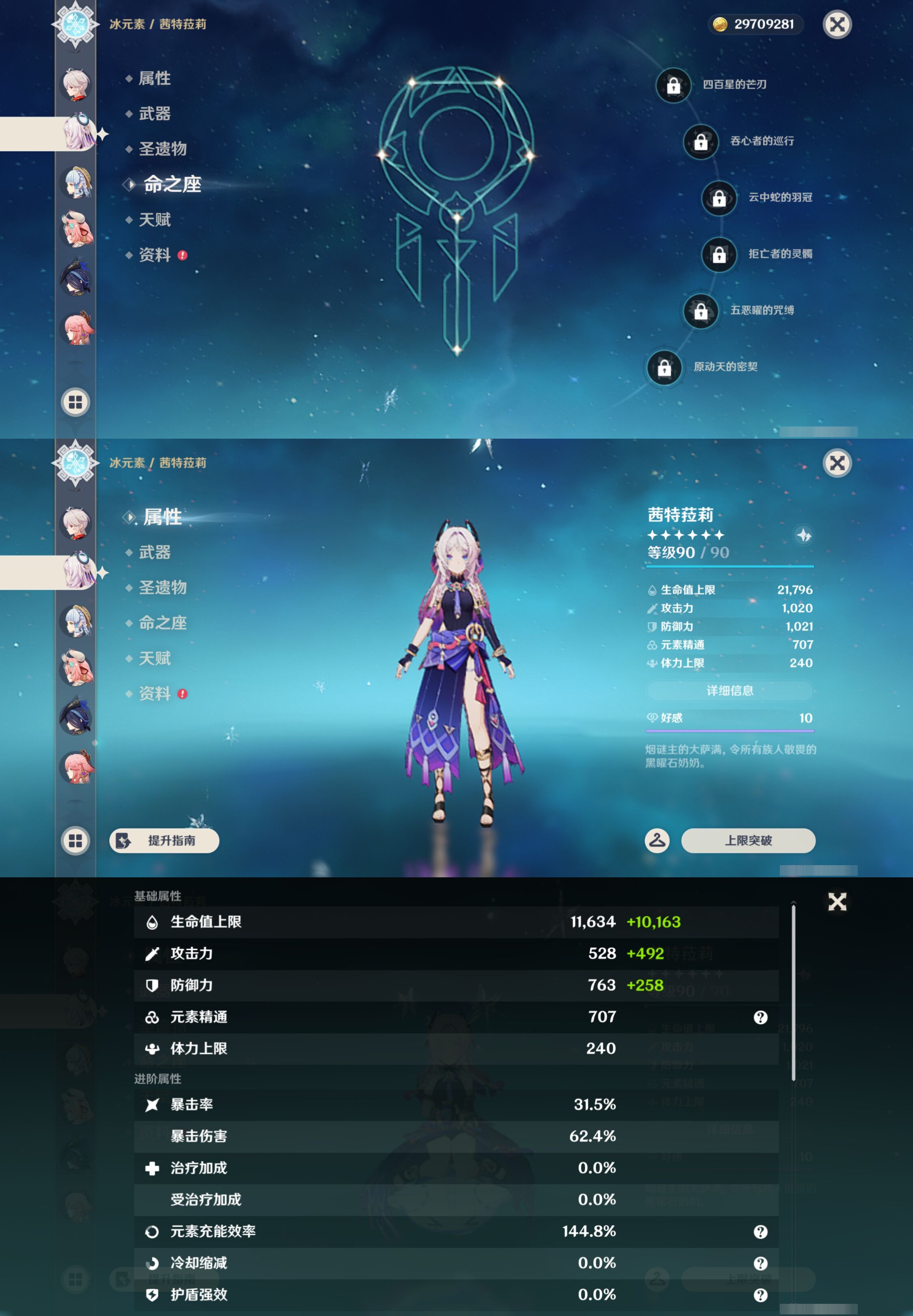 YSMK45026原神账号详情图15