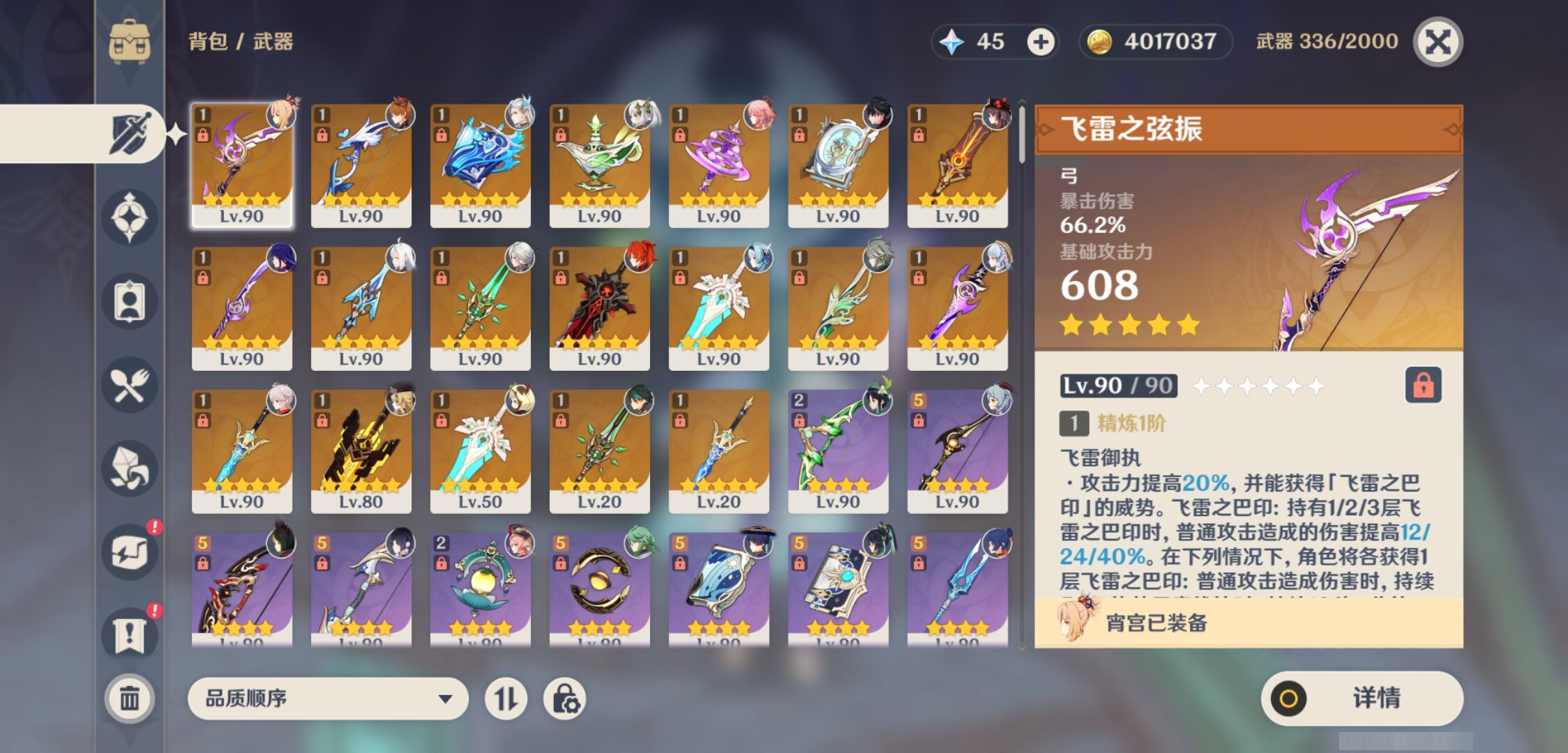 YSMK45044原神账号详情图3 YSMK45044原神账号详情图3