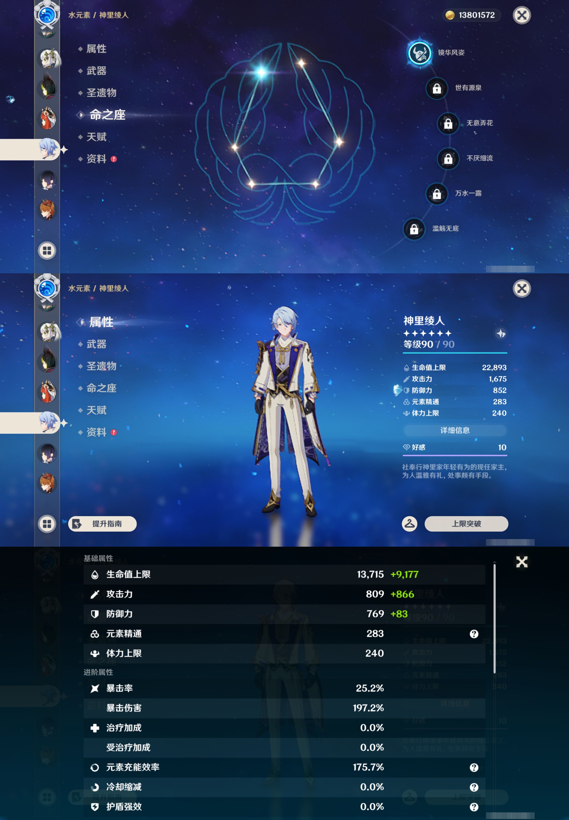 YSMK45050原神账号详情图22 YSMK45050原神账号详情图22