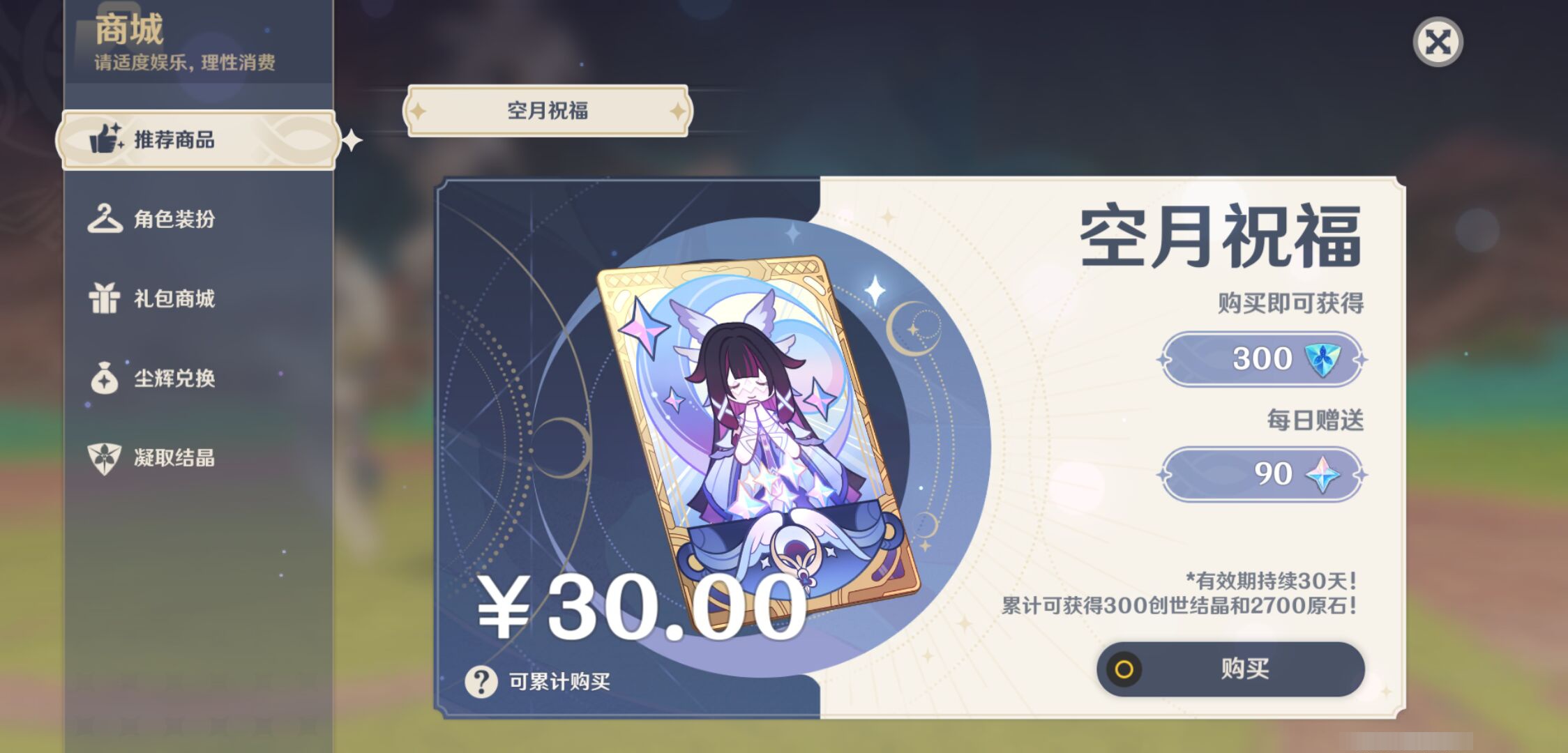 YSMK45028原神账号详情图28