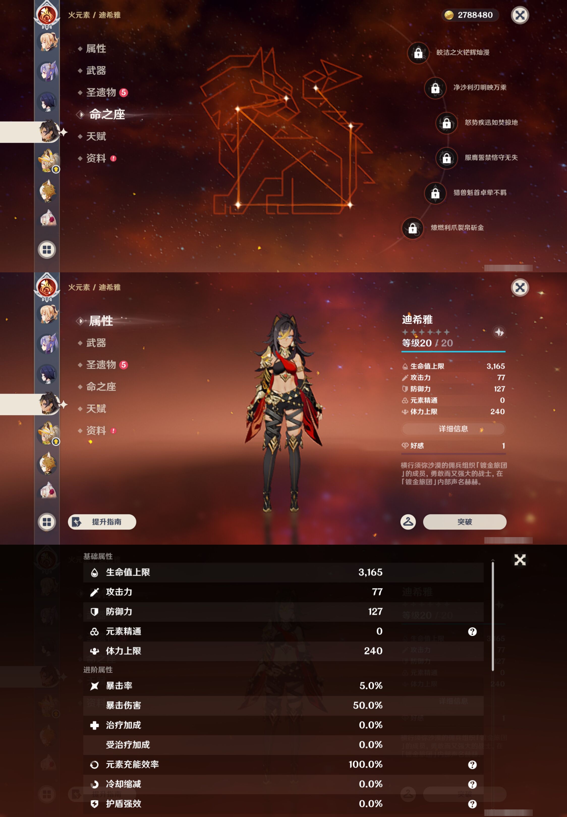 YSMK45058原神账号详情图23 YSMK45058原神账号详情图23