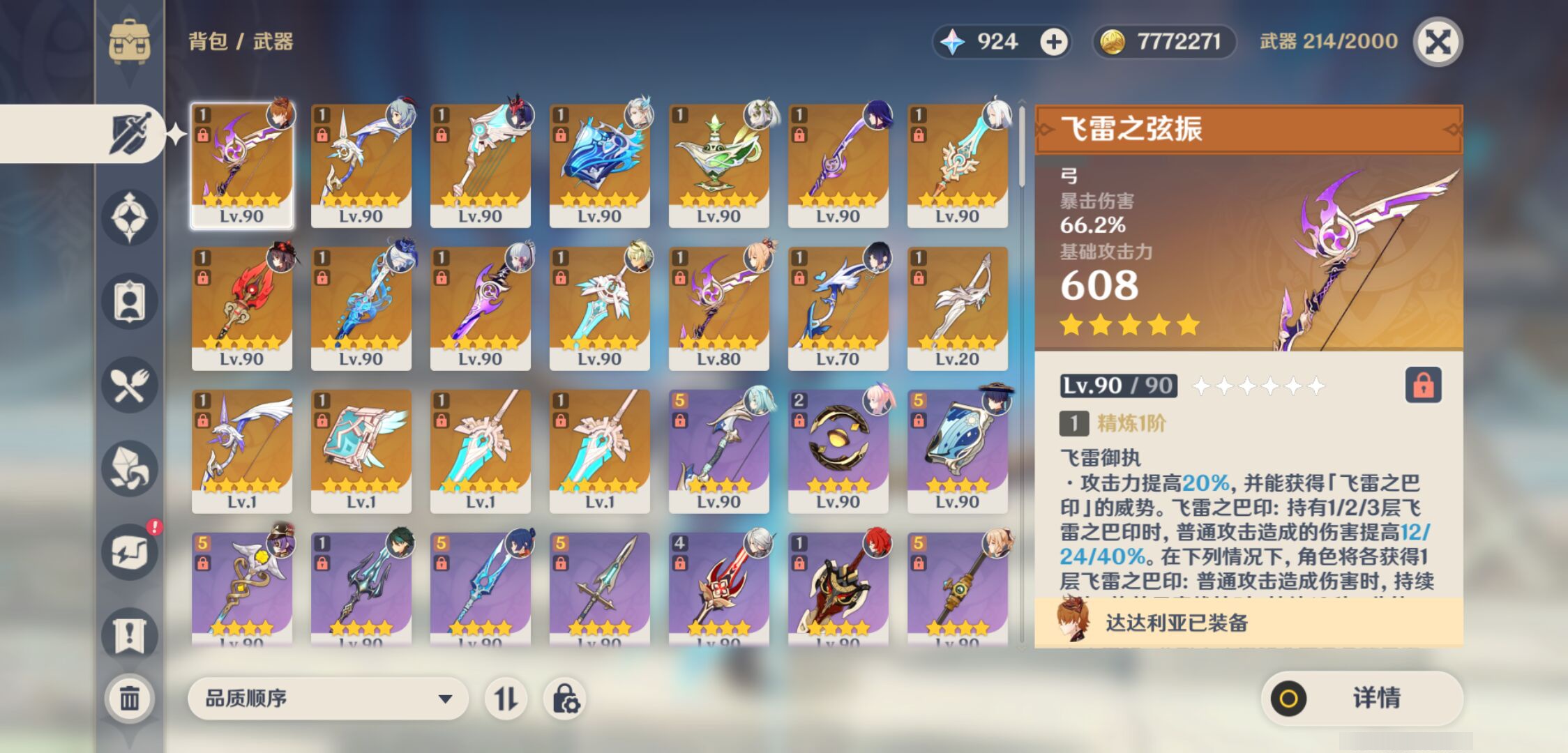 YSMK45029原神账号详情图3