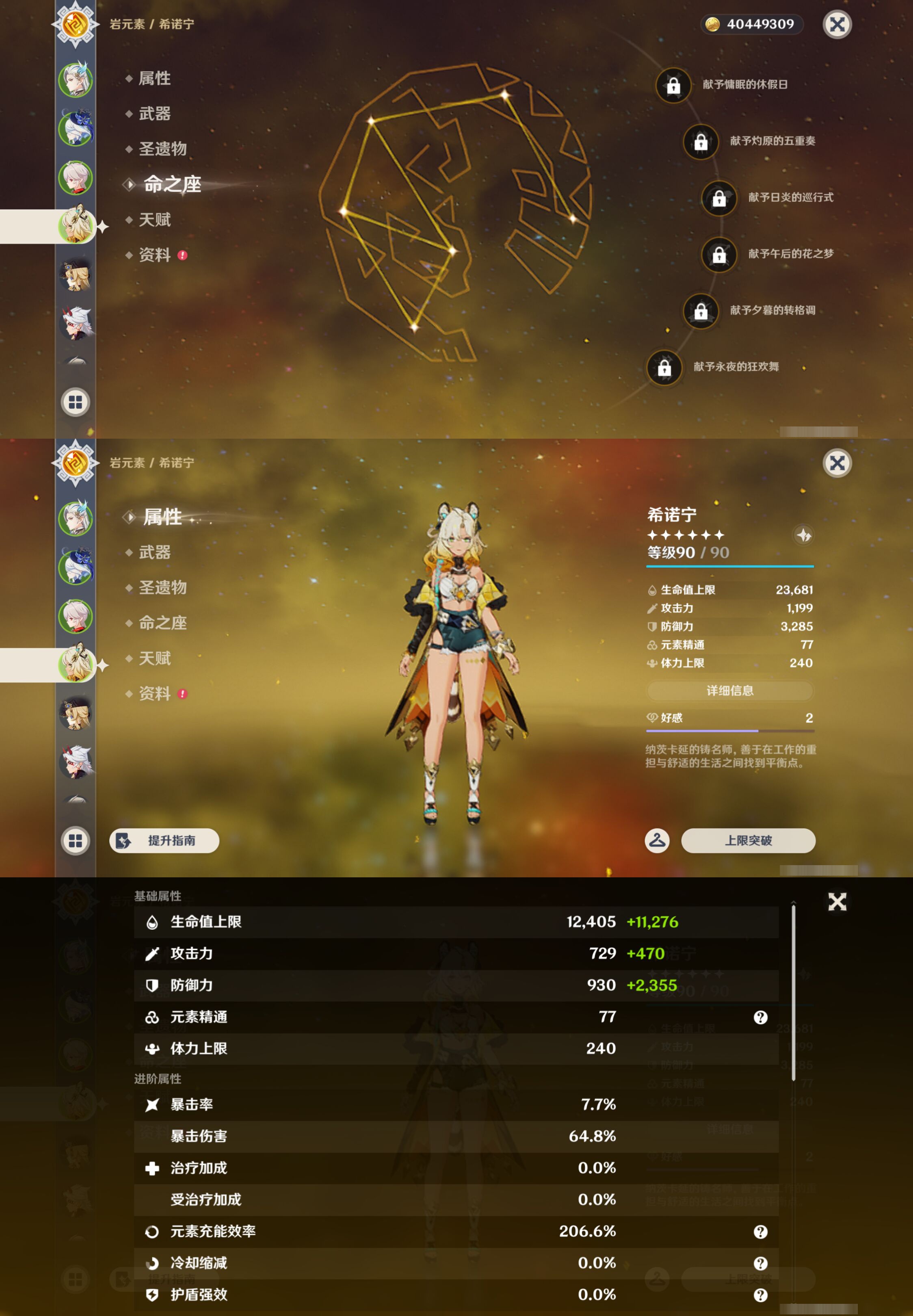 YSMK45057原神账号详情图11