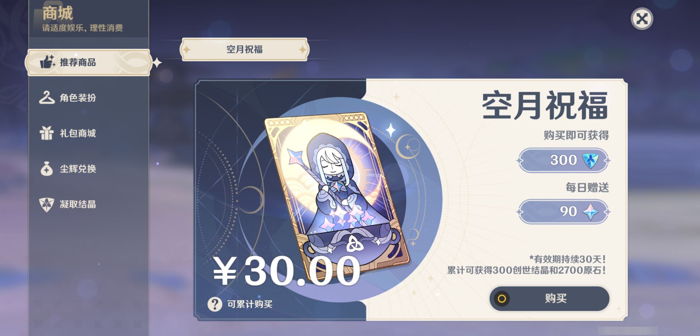YSMK45046原神账号详情图51