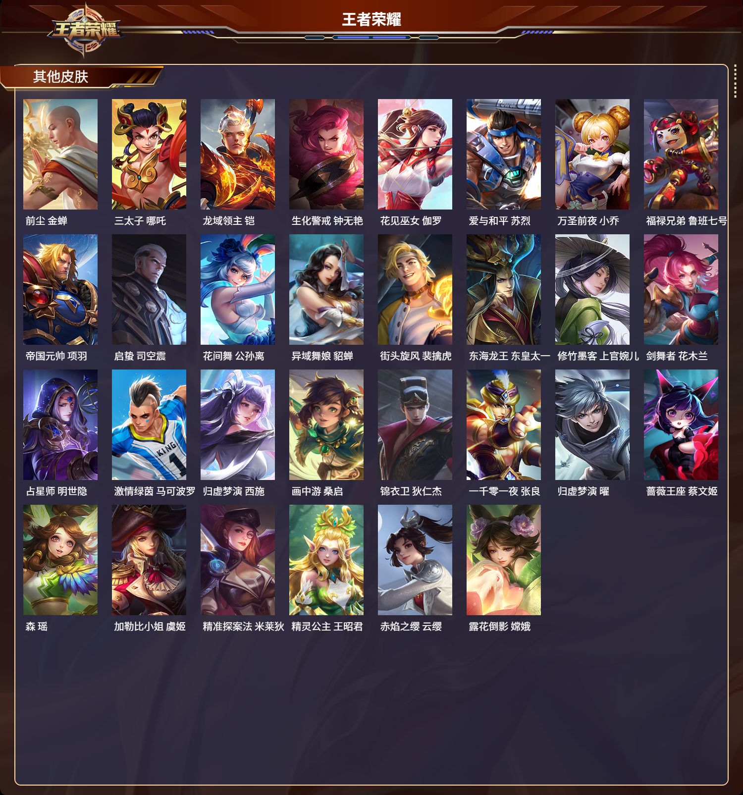 WZLX4327262王者荣耀账号详情图12