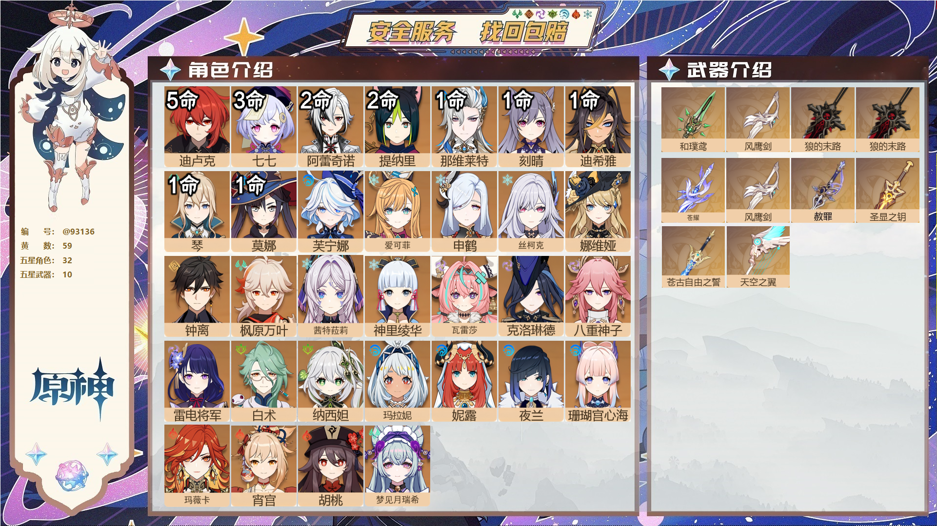 YSMK45026原神账号详情图1