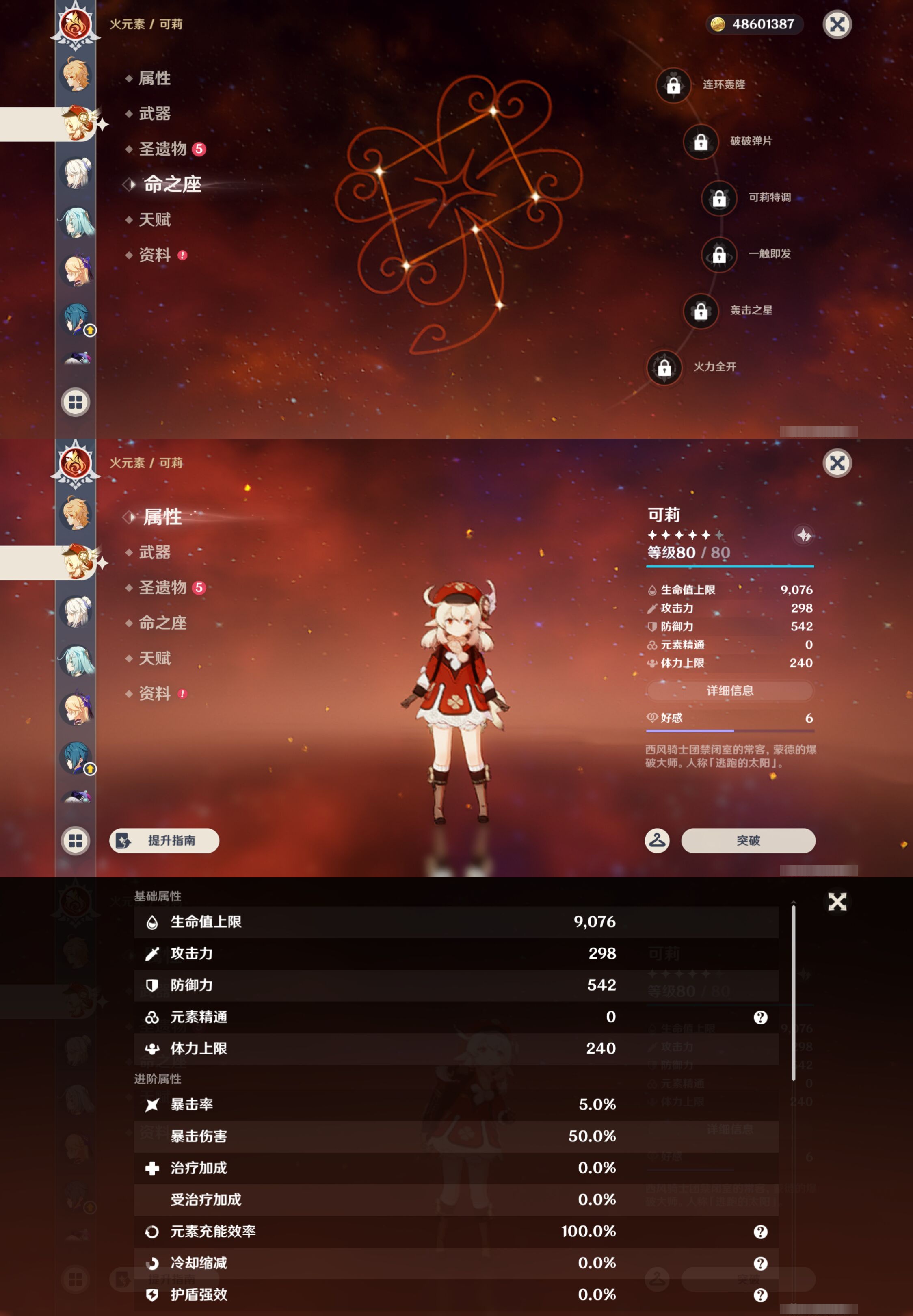 YSMK45046原神账号详情图38