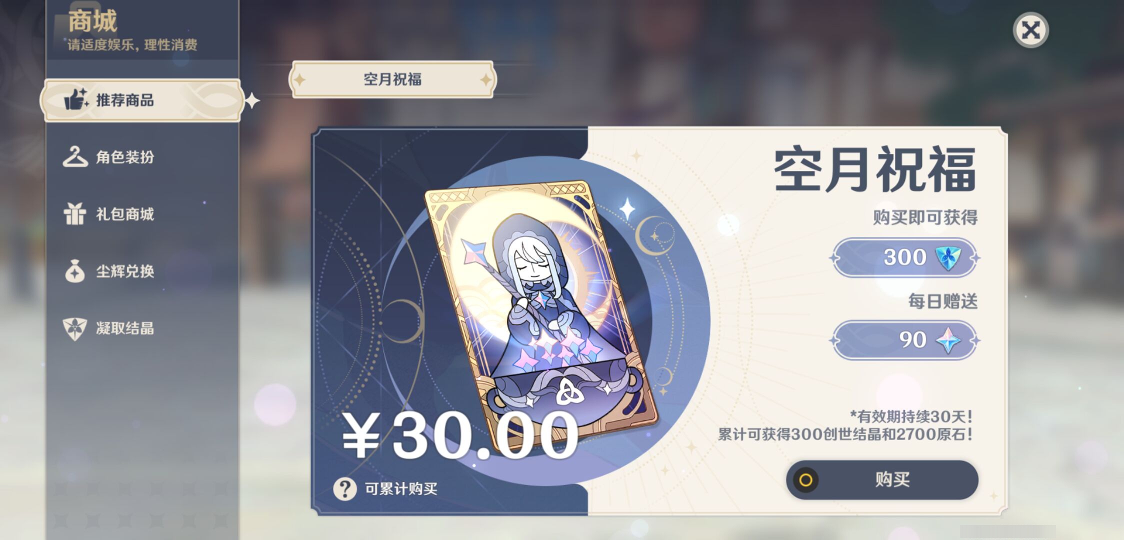 YSMK45051原神账号详情图29