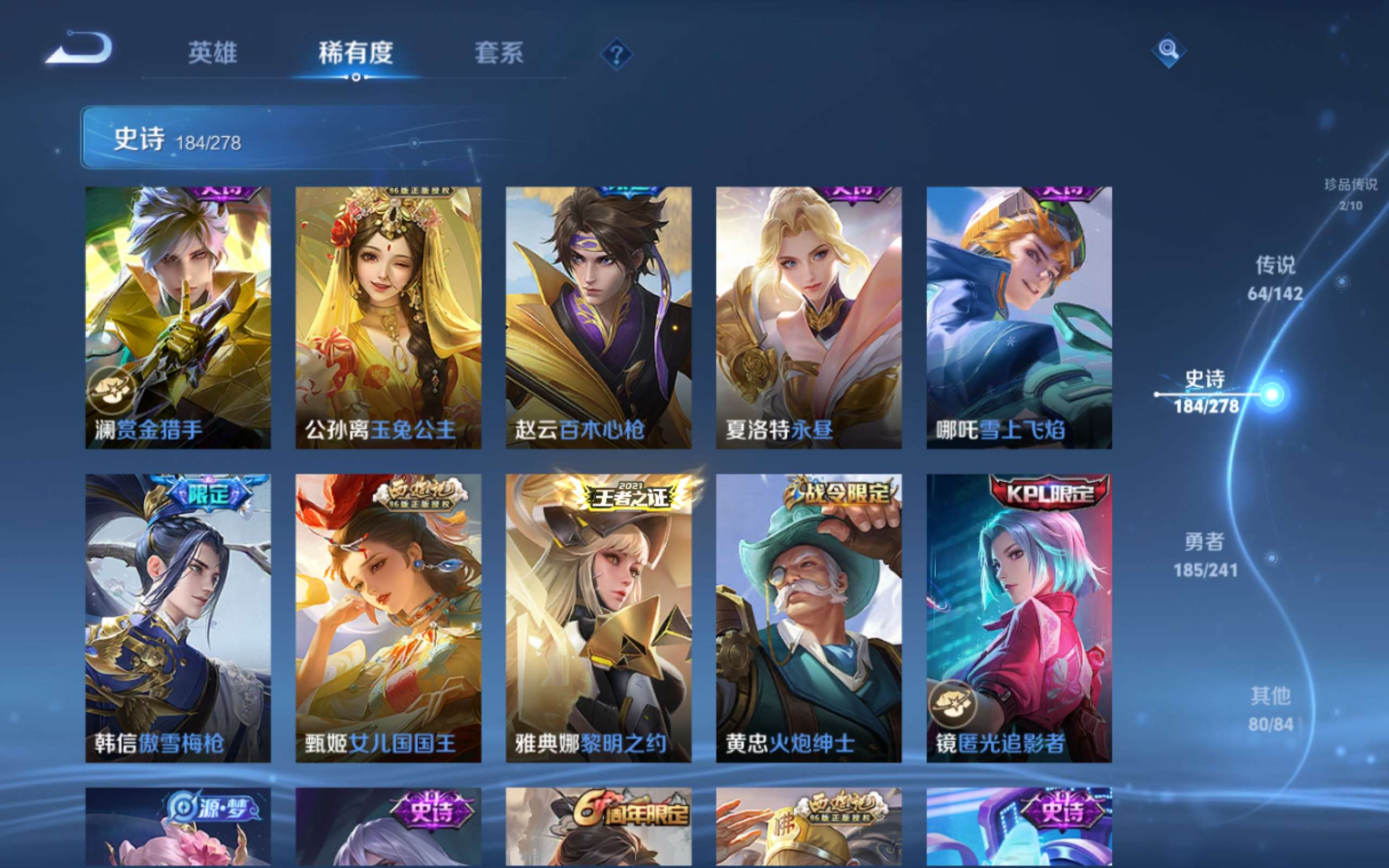WZLX4442290王者荣耀账号详情图21 WZLX4442290王者荣耀账号详情图21
