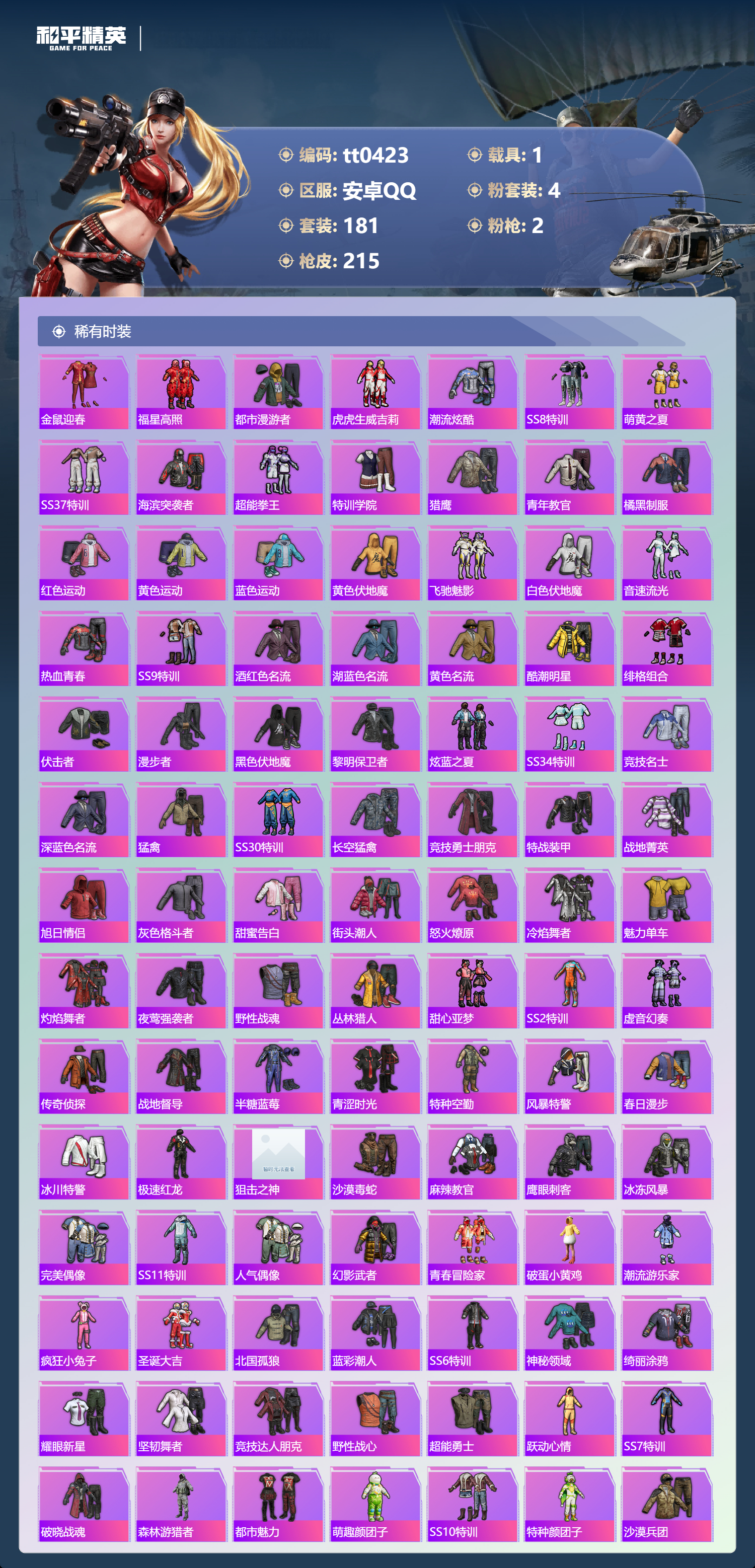 HPLX4187952和平精英账号详情图2