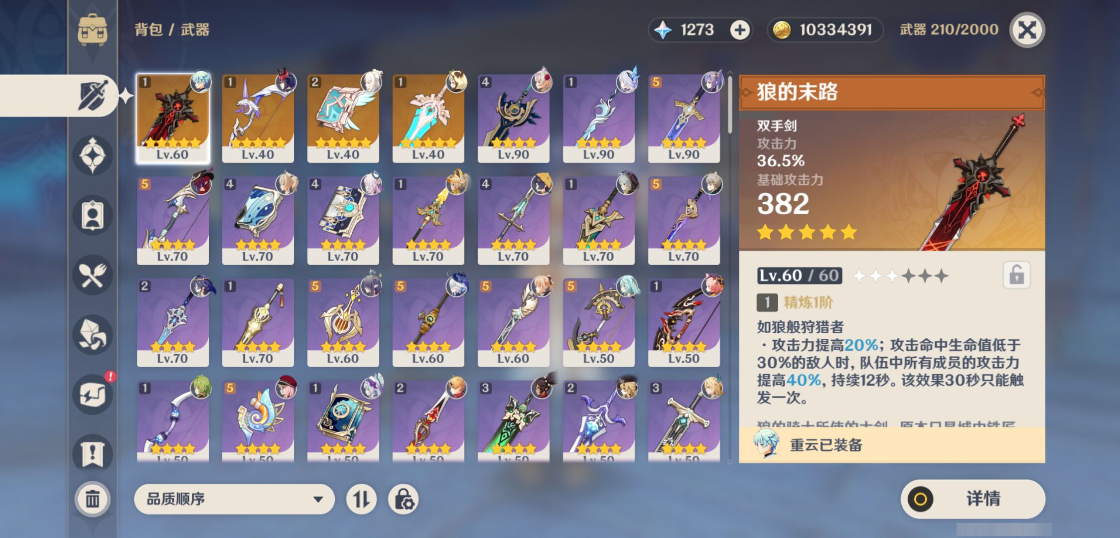 YSMK45053原神账号详情图3