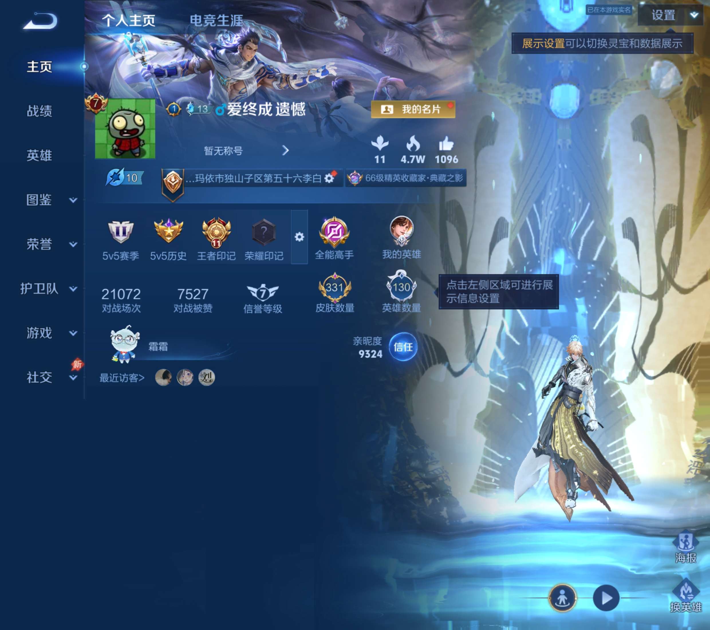 WZZM4326234王者荣耀账号详情图1