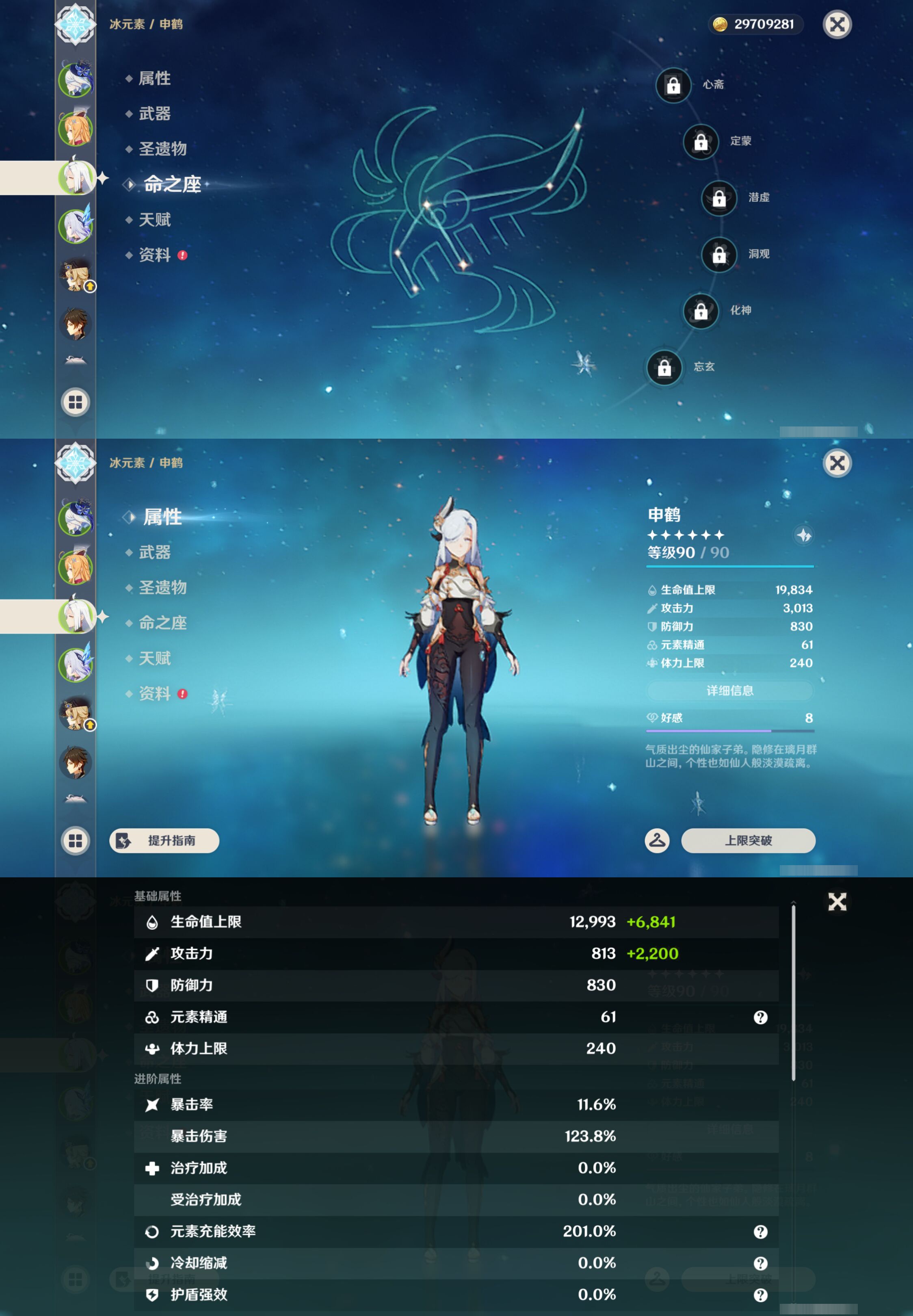 YSMK45026原神账号详情图10