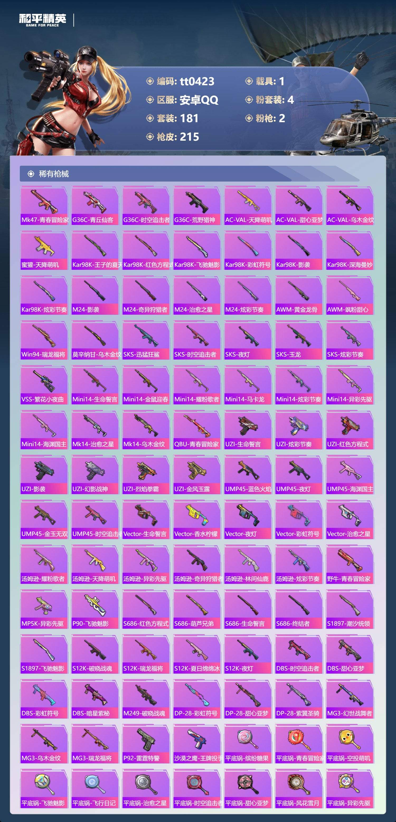 HPLX4187952和平精英账号详情图4