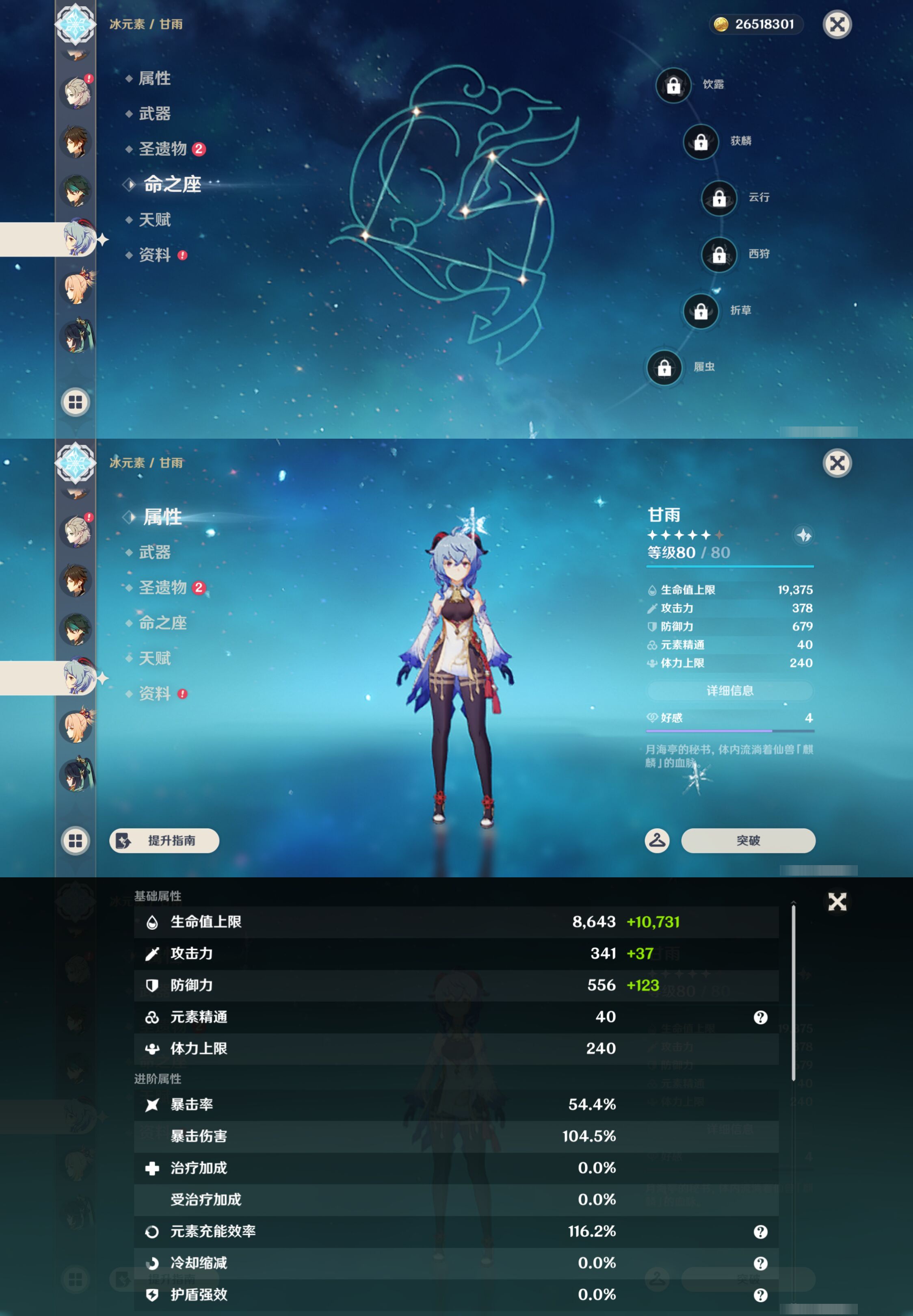 YSMK45031原神账号详情图20