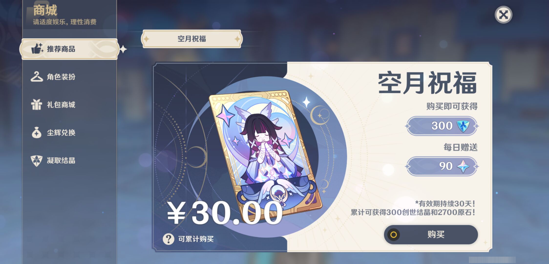 YSMK45033原神账号详情图30