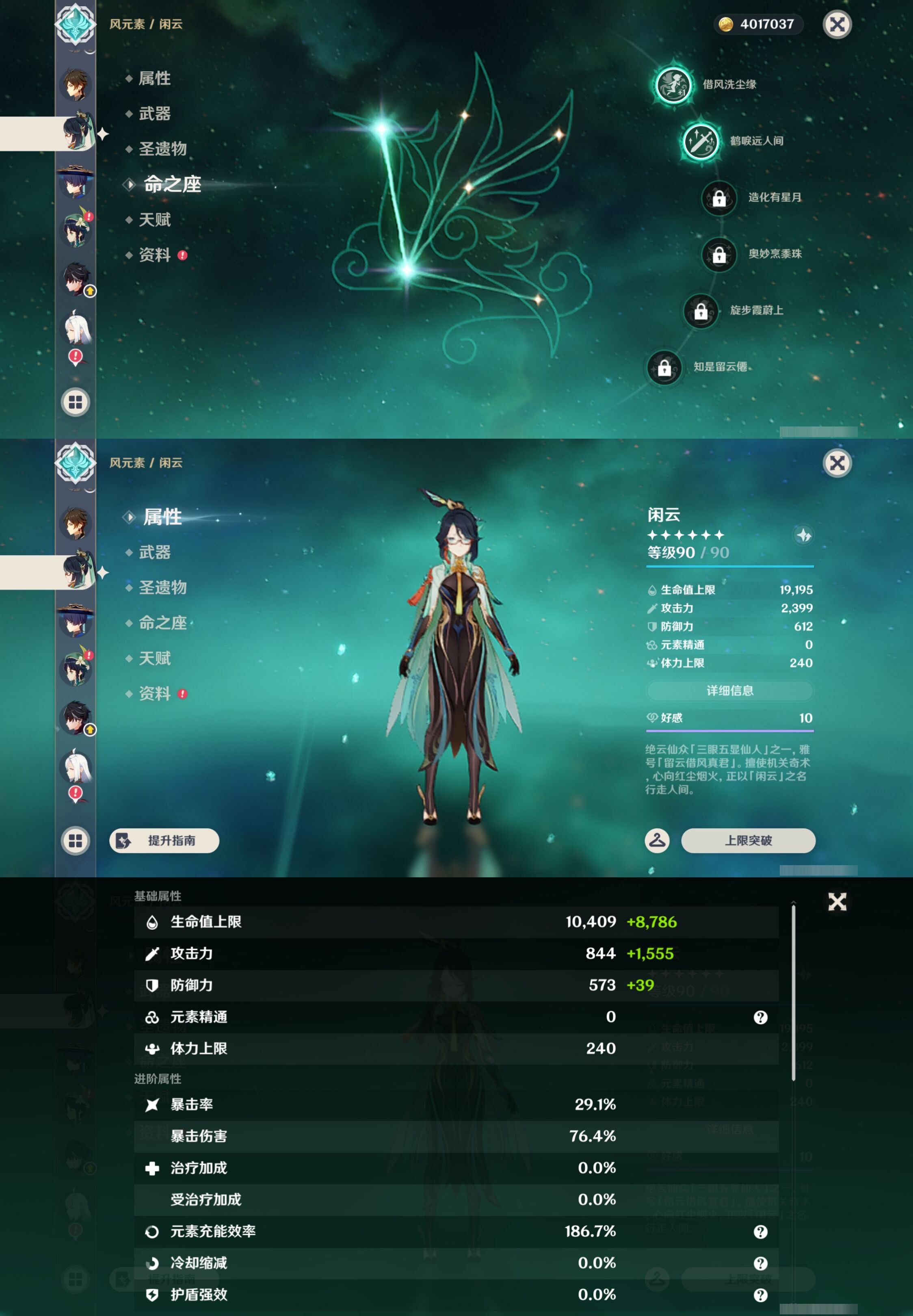 YSMK45044原神账号详情图15 YSMK45044原神账号详情图15