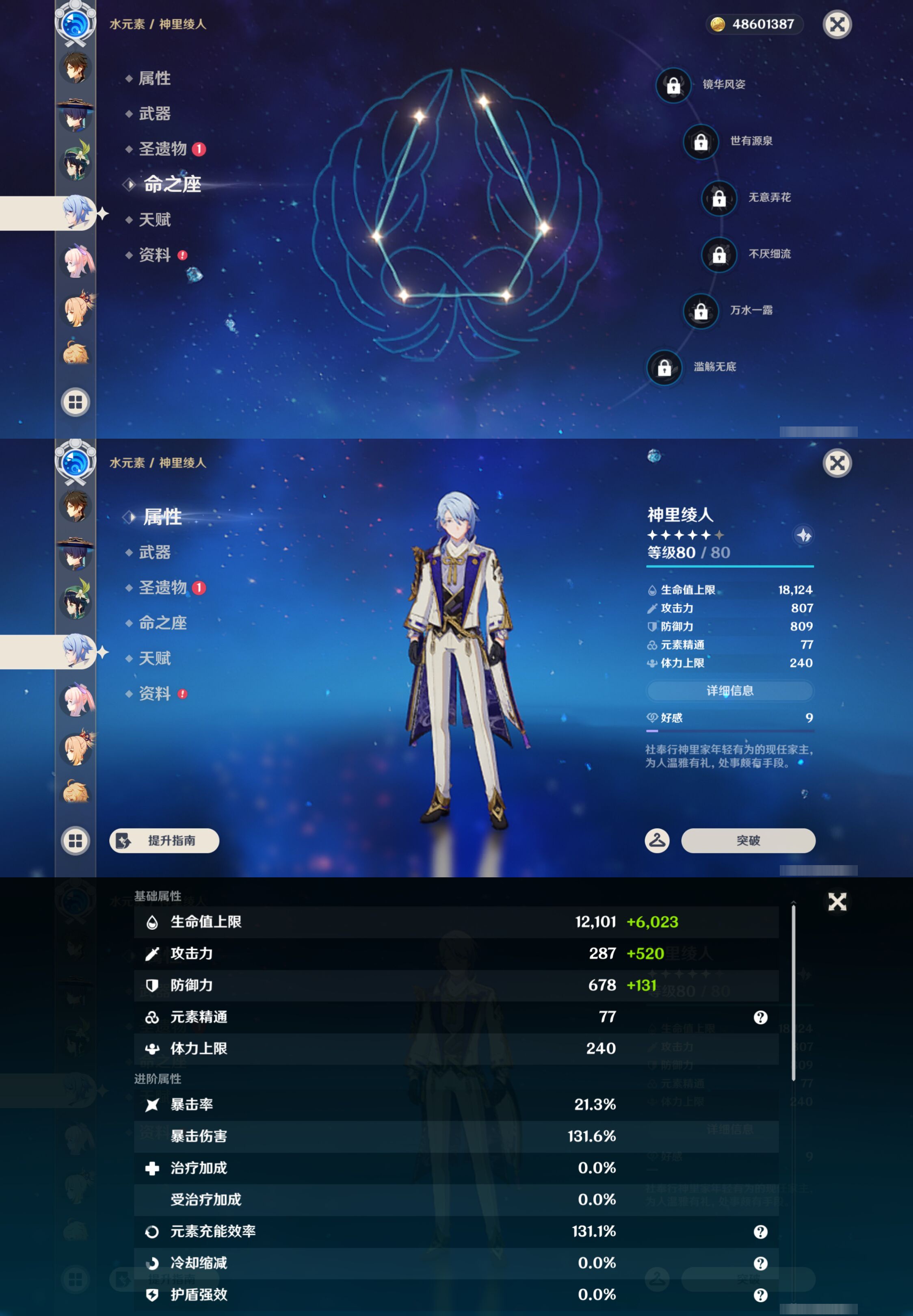 YSMK45046原神账号详情图35