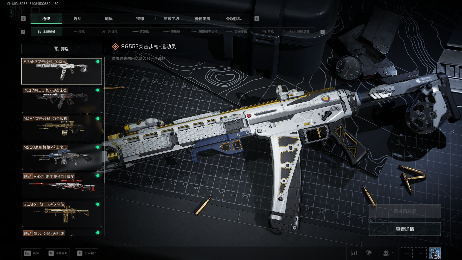 SJZQM4110811三角洲行动账号详情图13