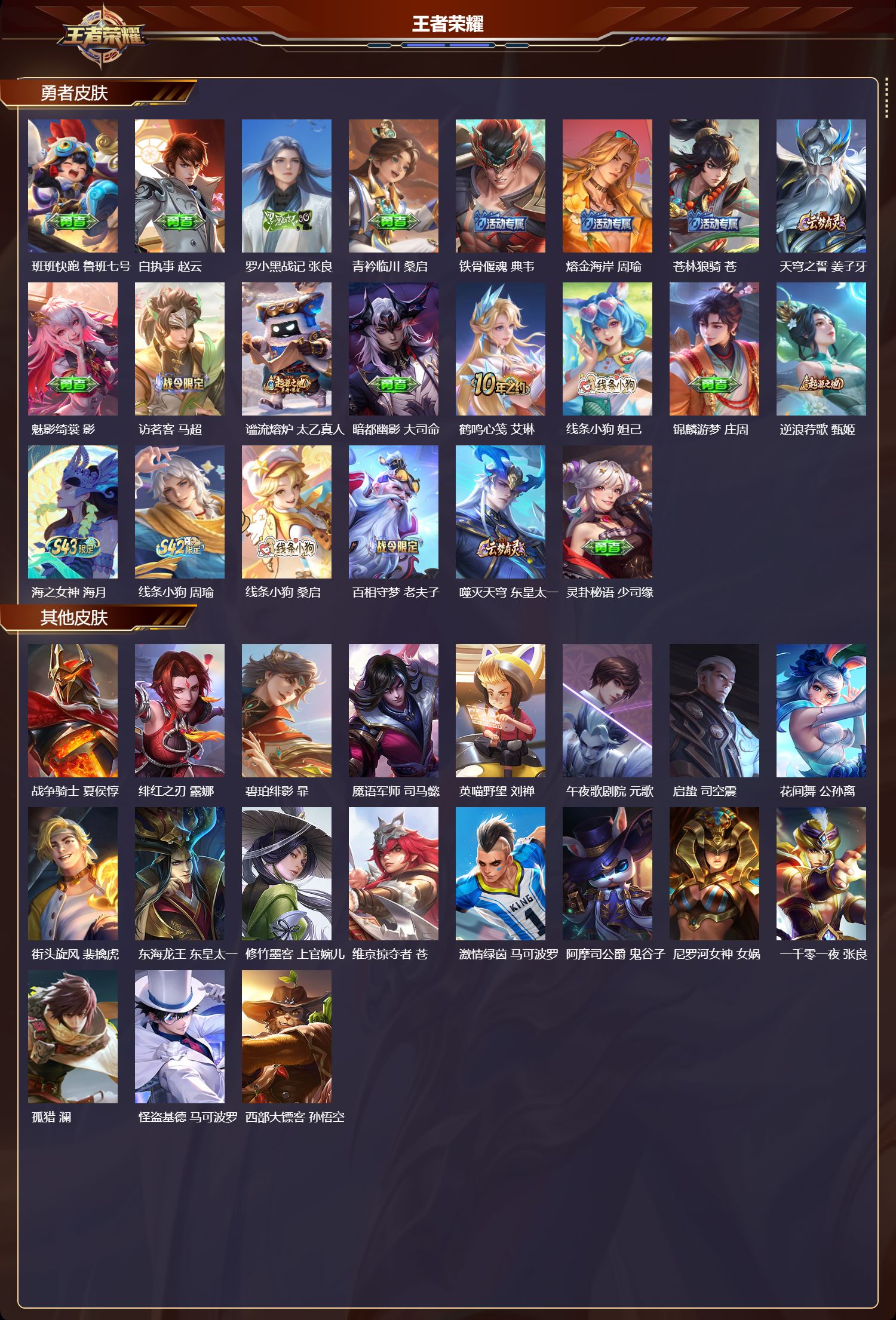 WZQM4325321王者荣耀账号详情图4