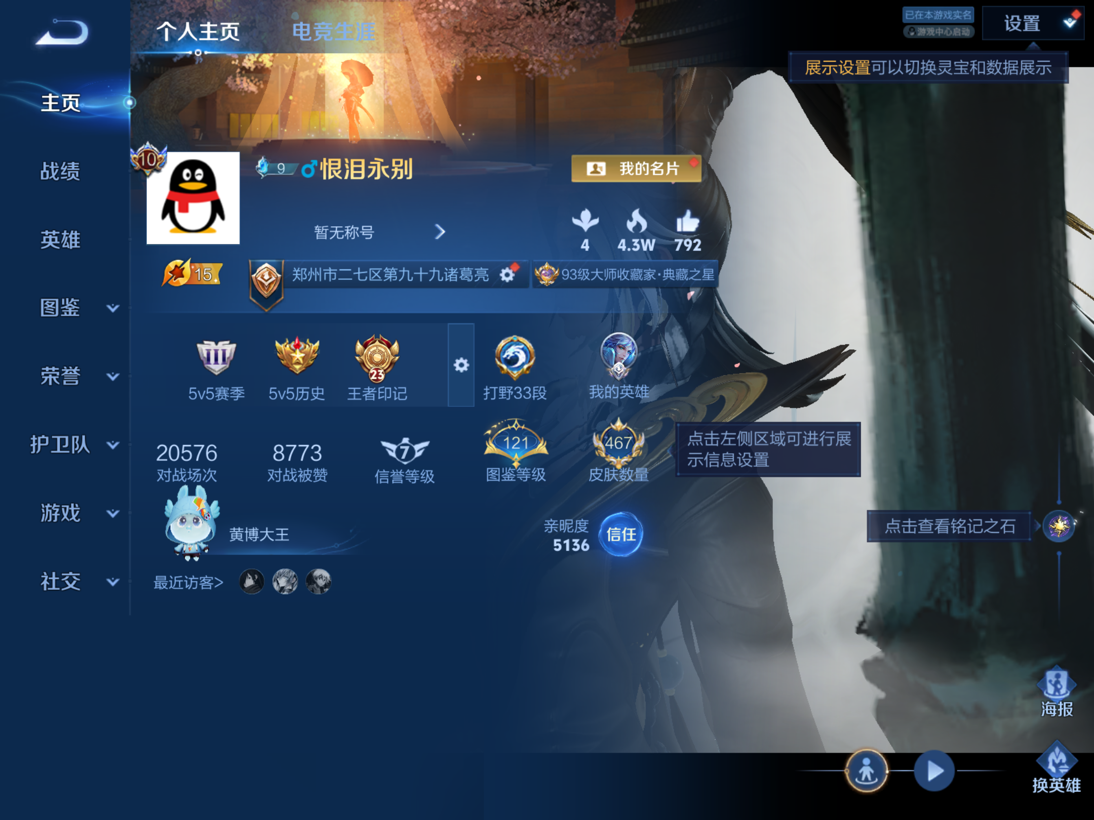 WZCMW4344354王者荣耀账号详情图1