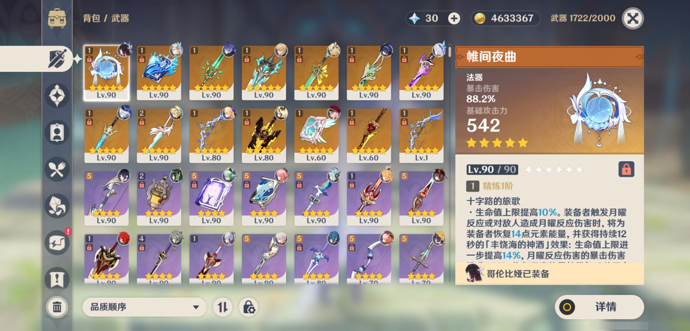 YSMK45034原神账号详情图3 YSMK45034原神账号详情图3