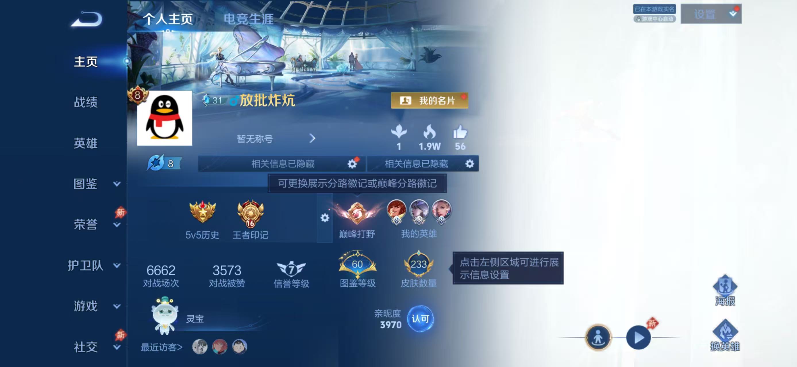 WZCMW4344017王者荣耀账号详情图1
