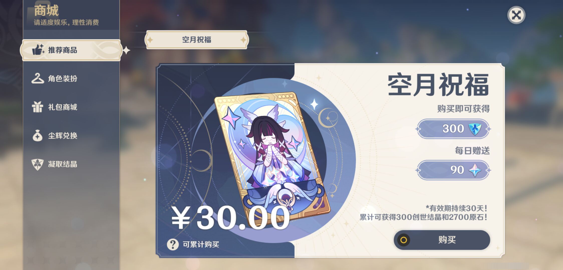 YSMK45047原神账号详情图22