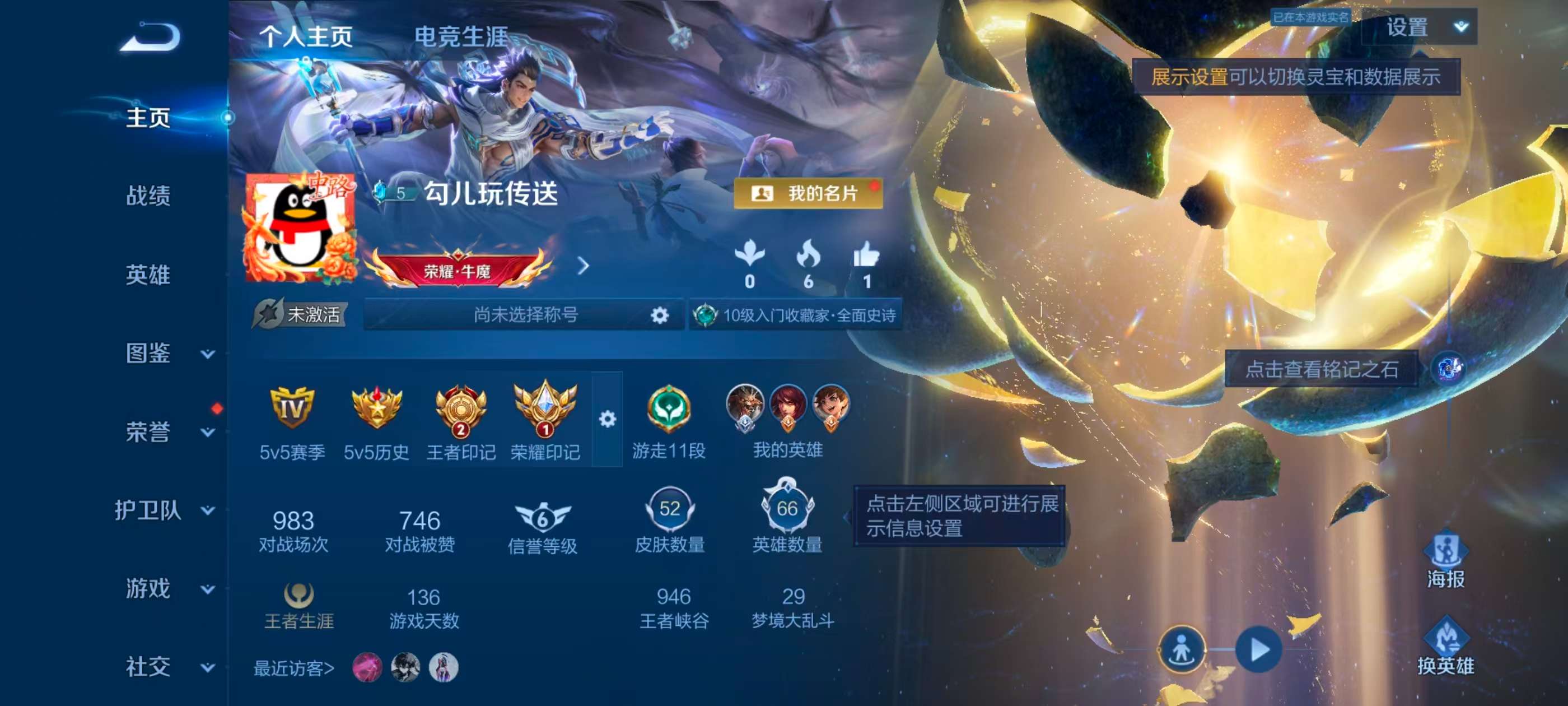 WZCMW4343987王者荣耀账号详情图1