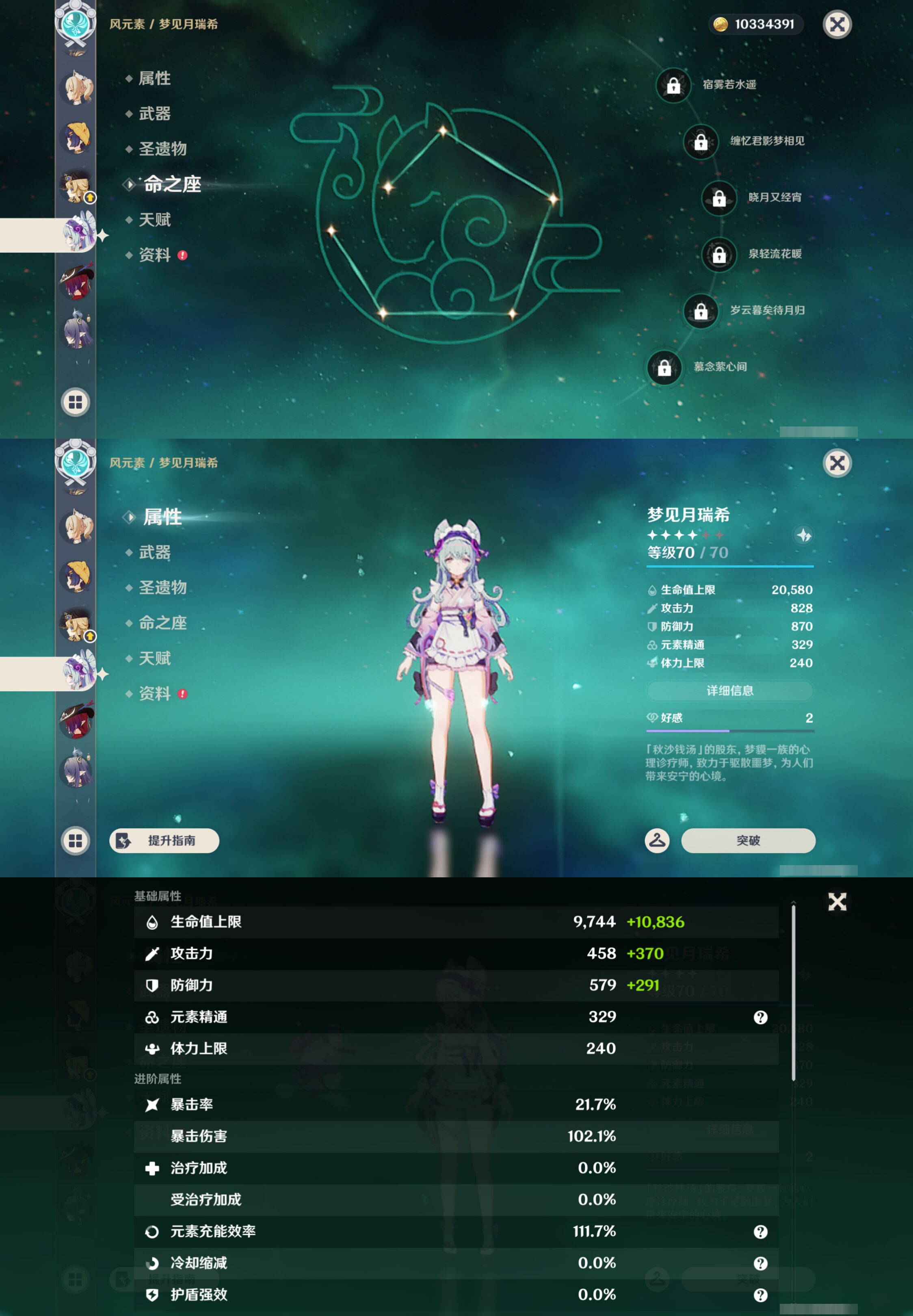 YSMK45053原神账号详情图13
