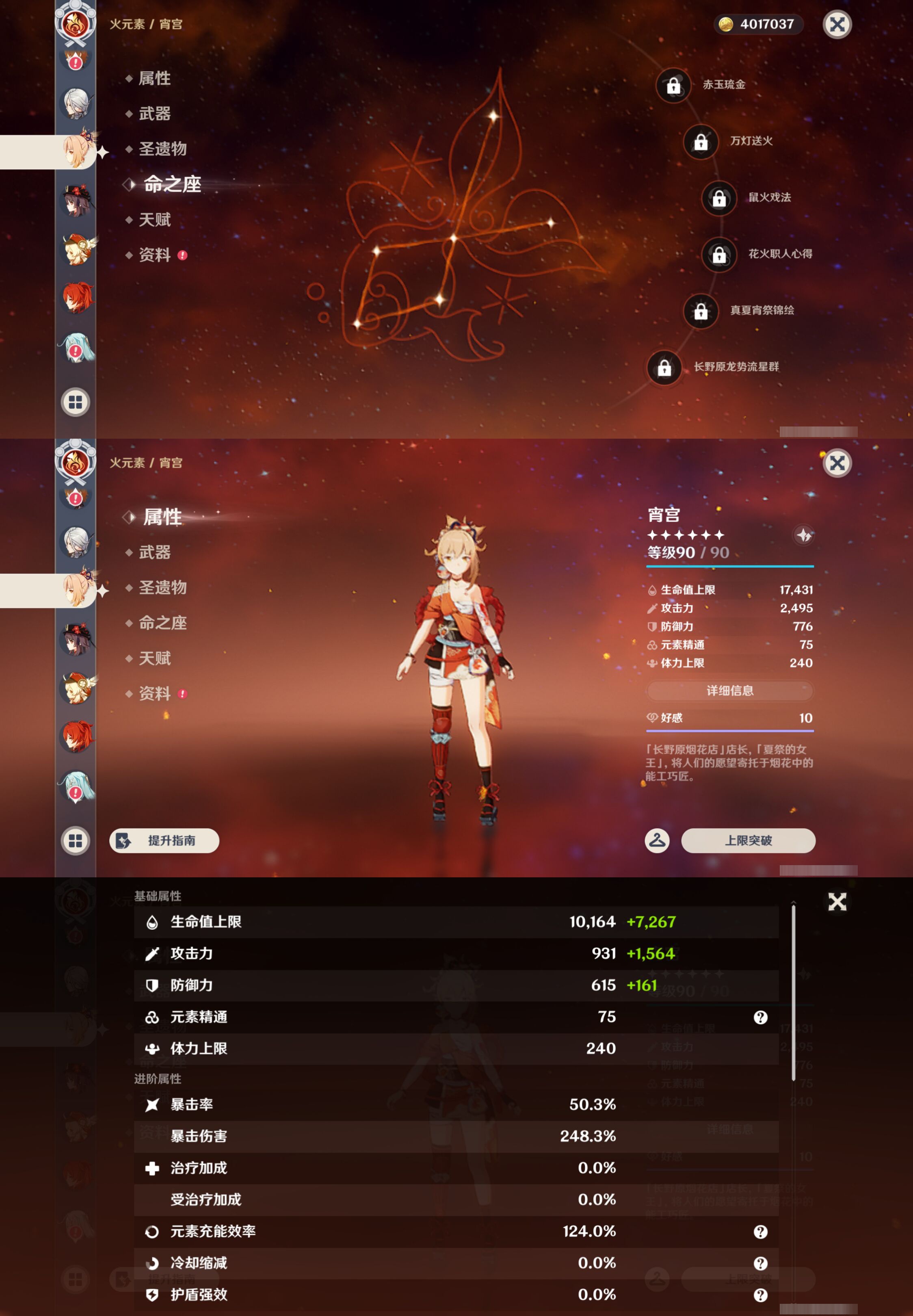 YSMK45044原神账号详情图33 YSMK45044原神账号详情图33