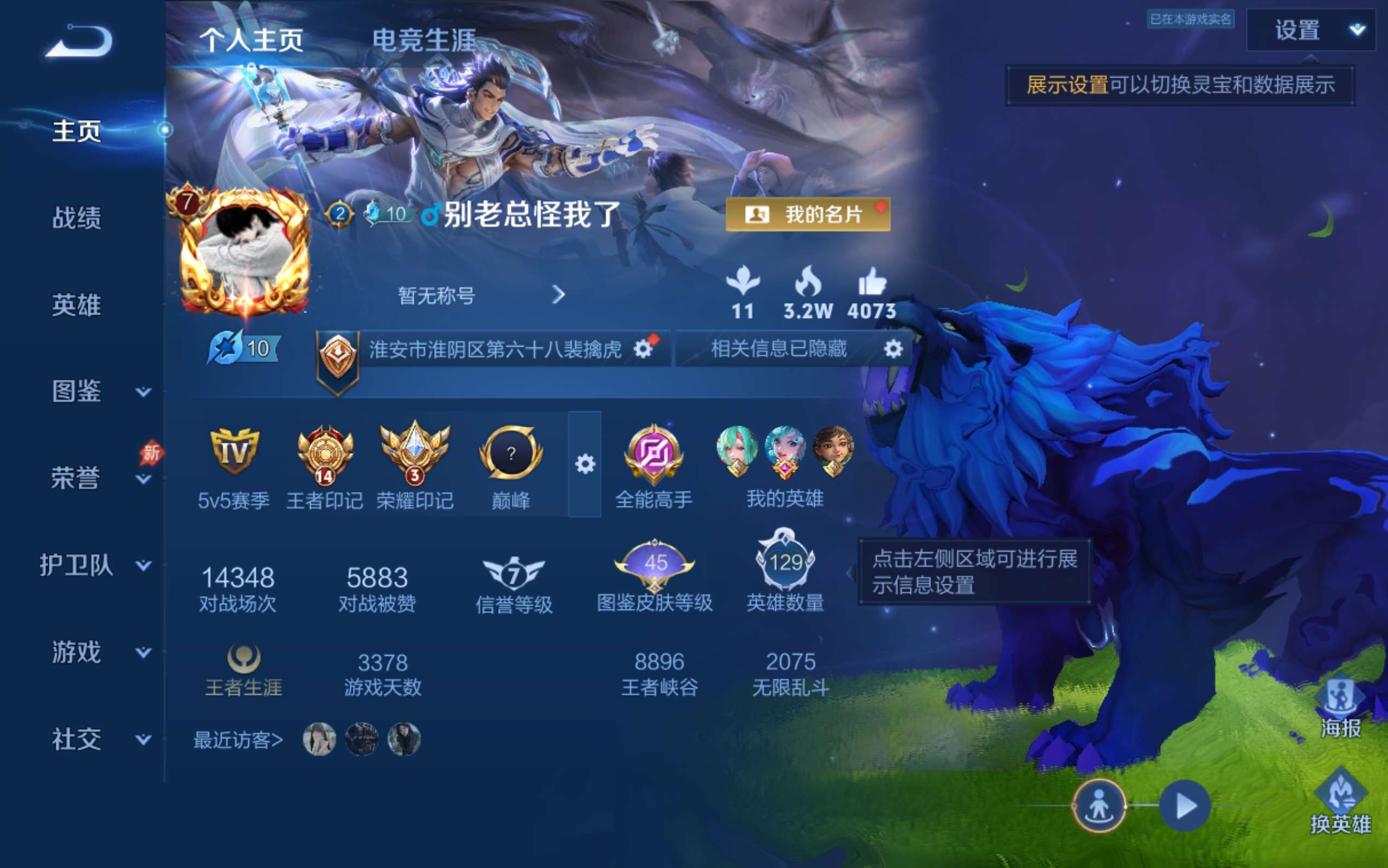 WZCMW4344379王者荣耀账号详情图1