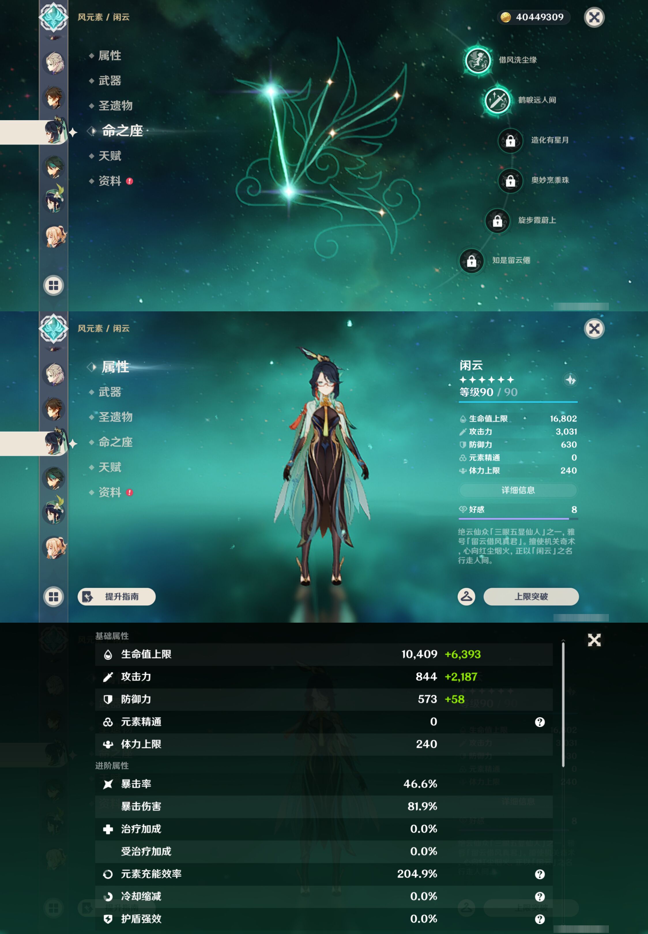 YSMK45057原神账号详情图16