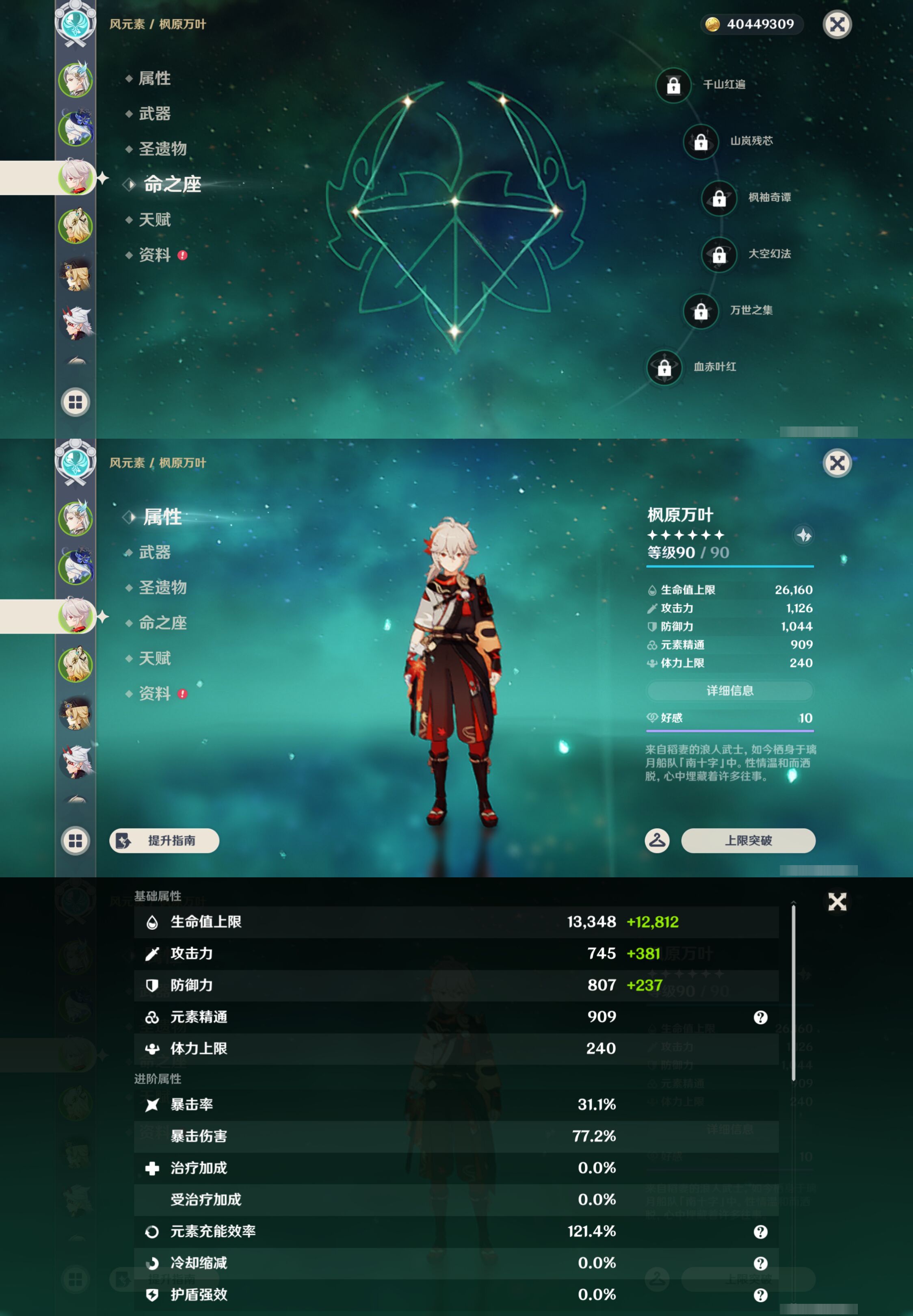 YSMK45057原神账号详情图10