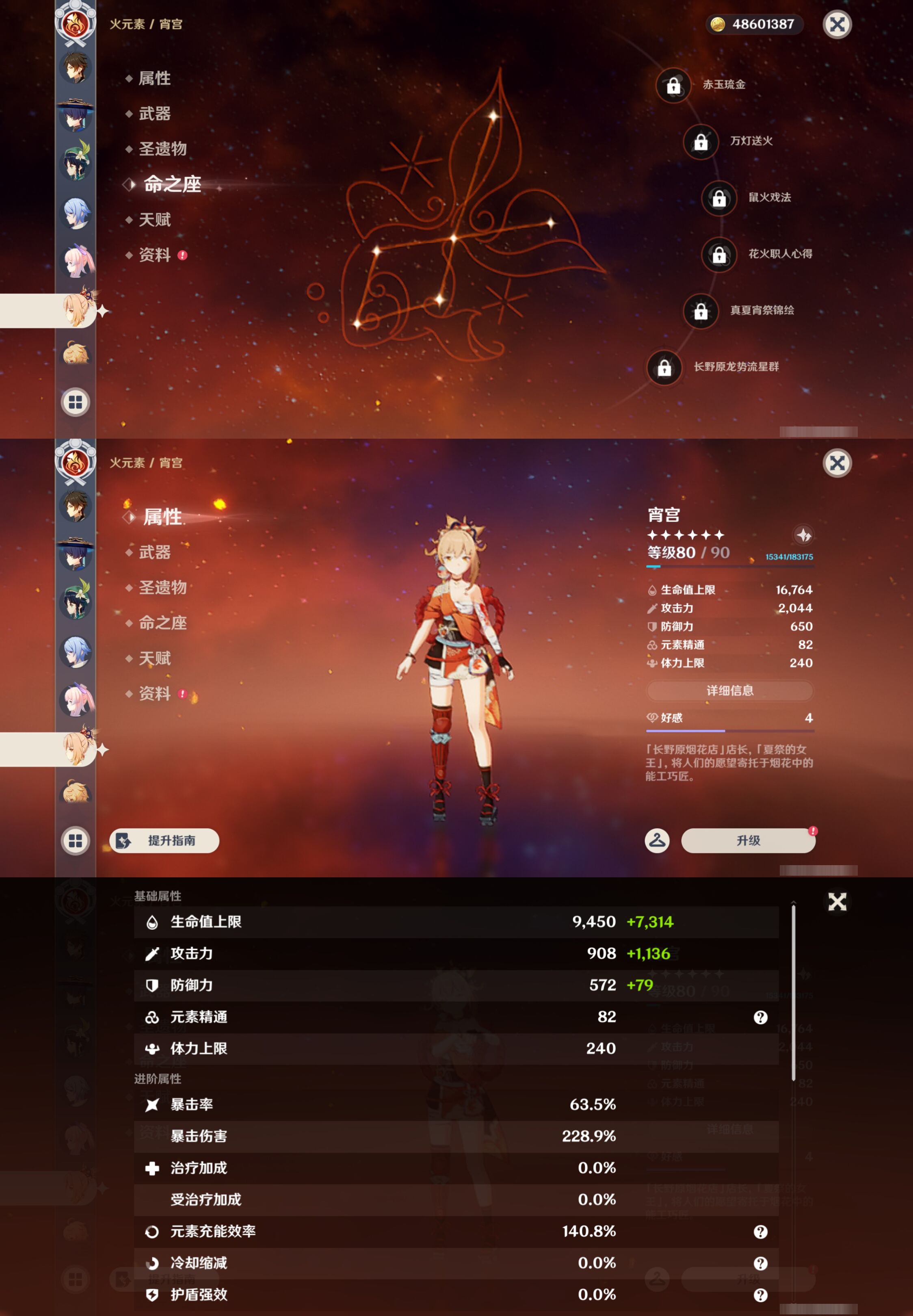 YSMK45046原神账号详情图37