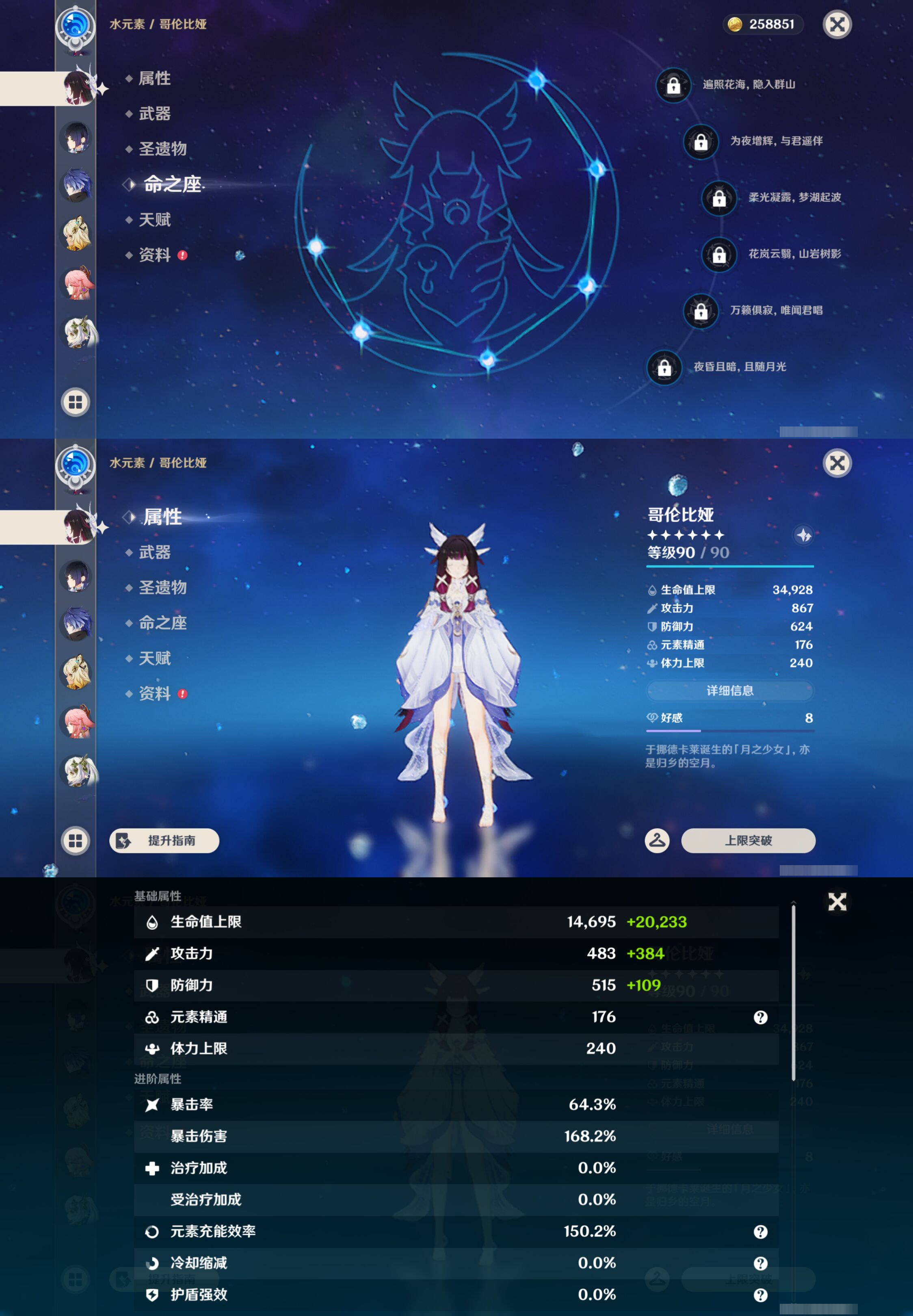 YSMK45033原神账号详情图12