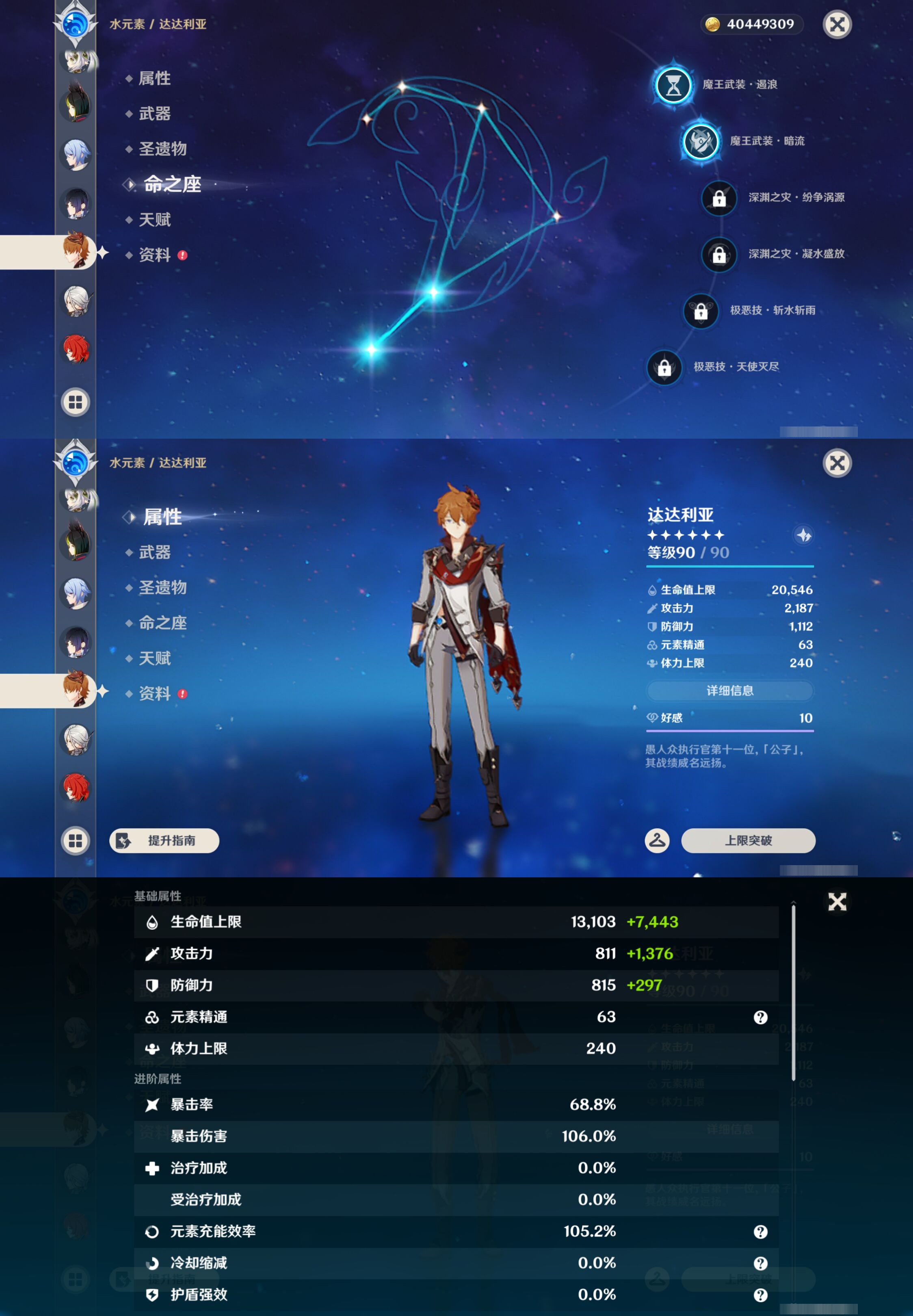 YSMK45057原神账号详情图29