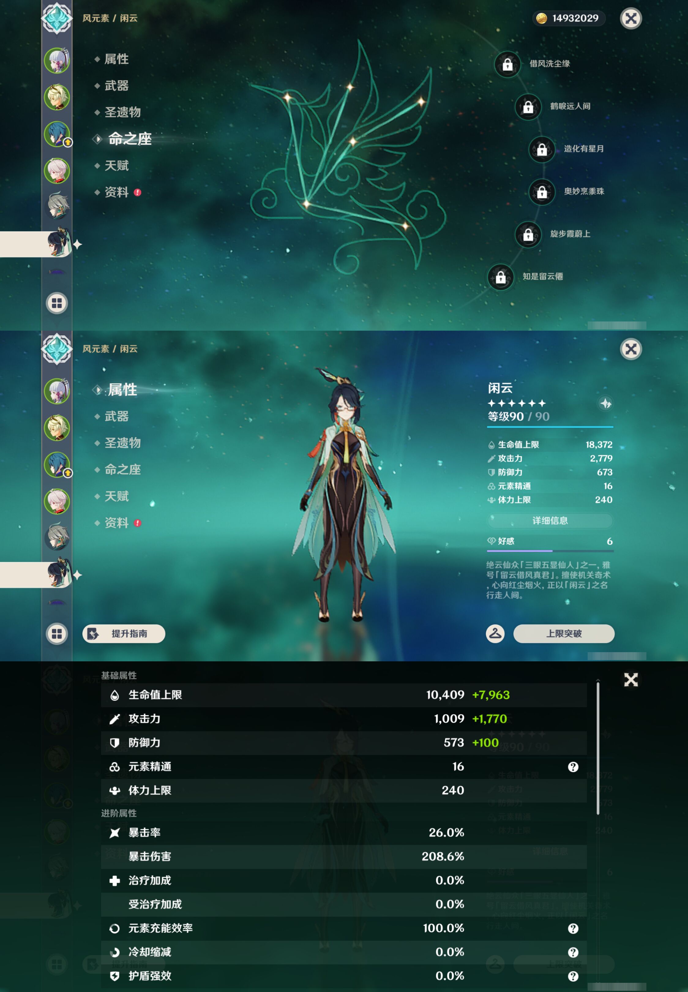 YSMK45054原神账号详情图11
