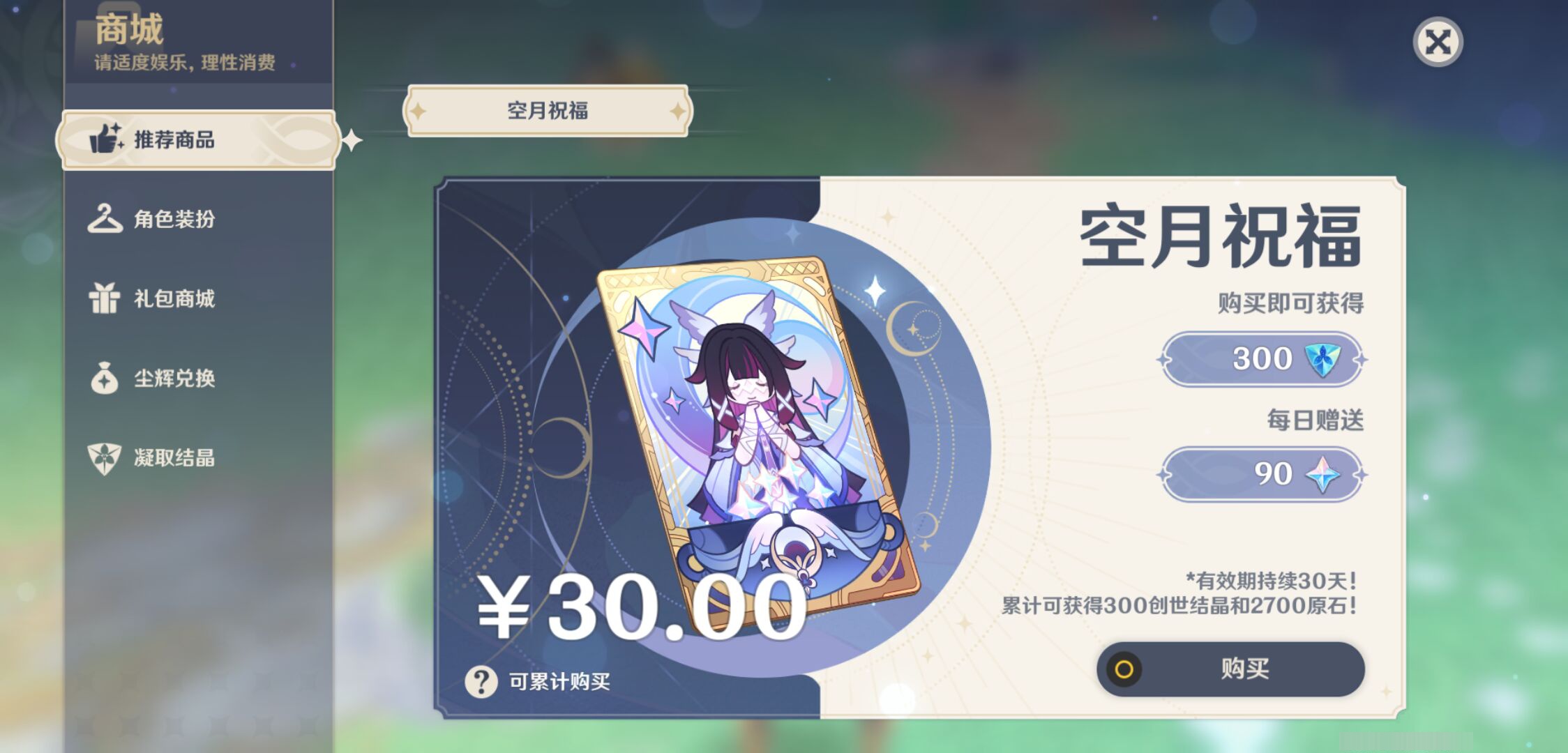 YSMK45039原神账号详情图23