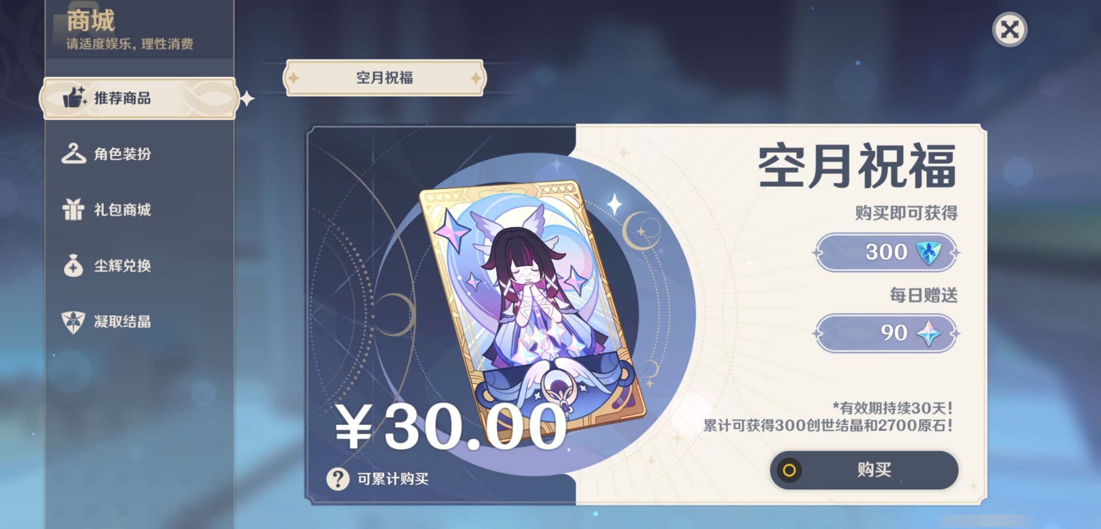 YSMK45043原神账号详情图29