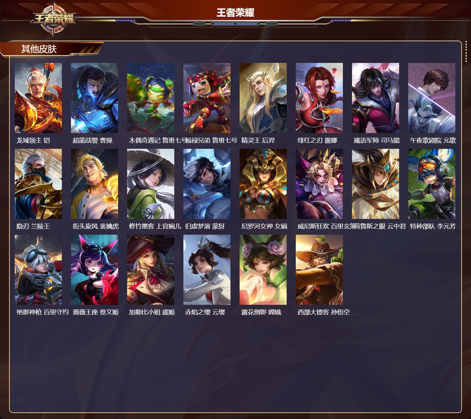 WZMK4325009王者荣耀账号详情图2