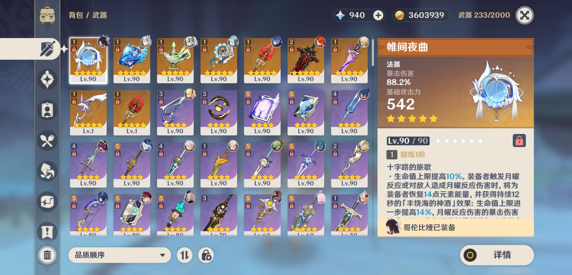 YSMK45043原神账号详情图3