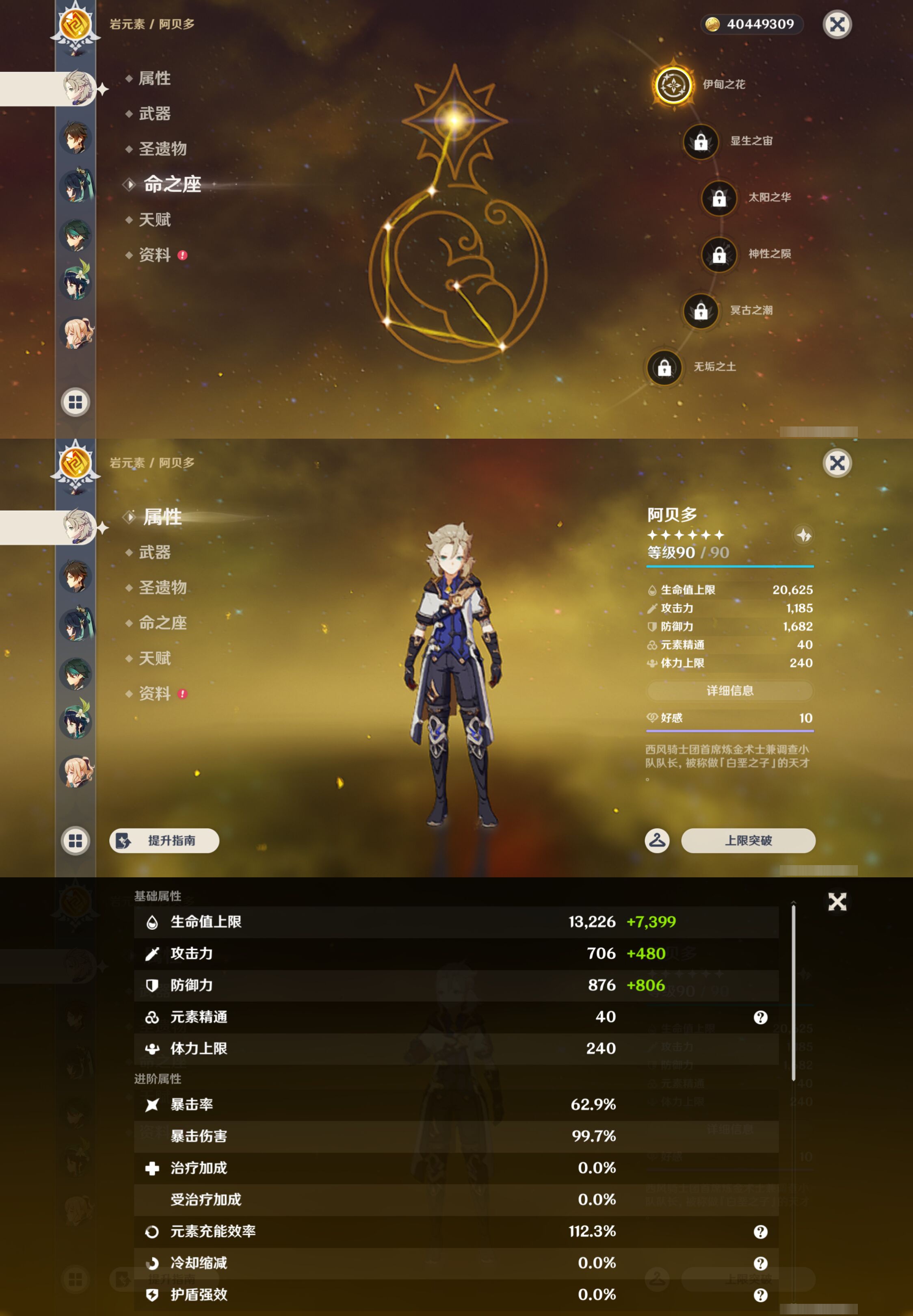YSMK45057原神账号详情图14