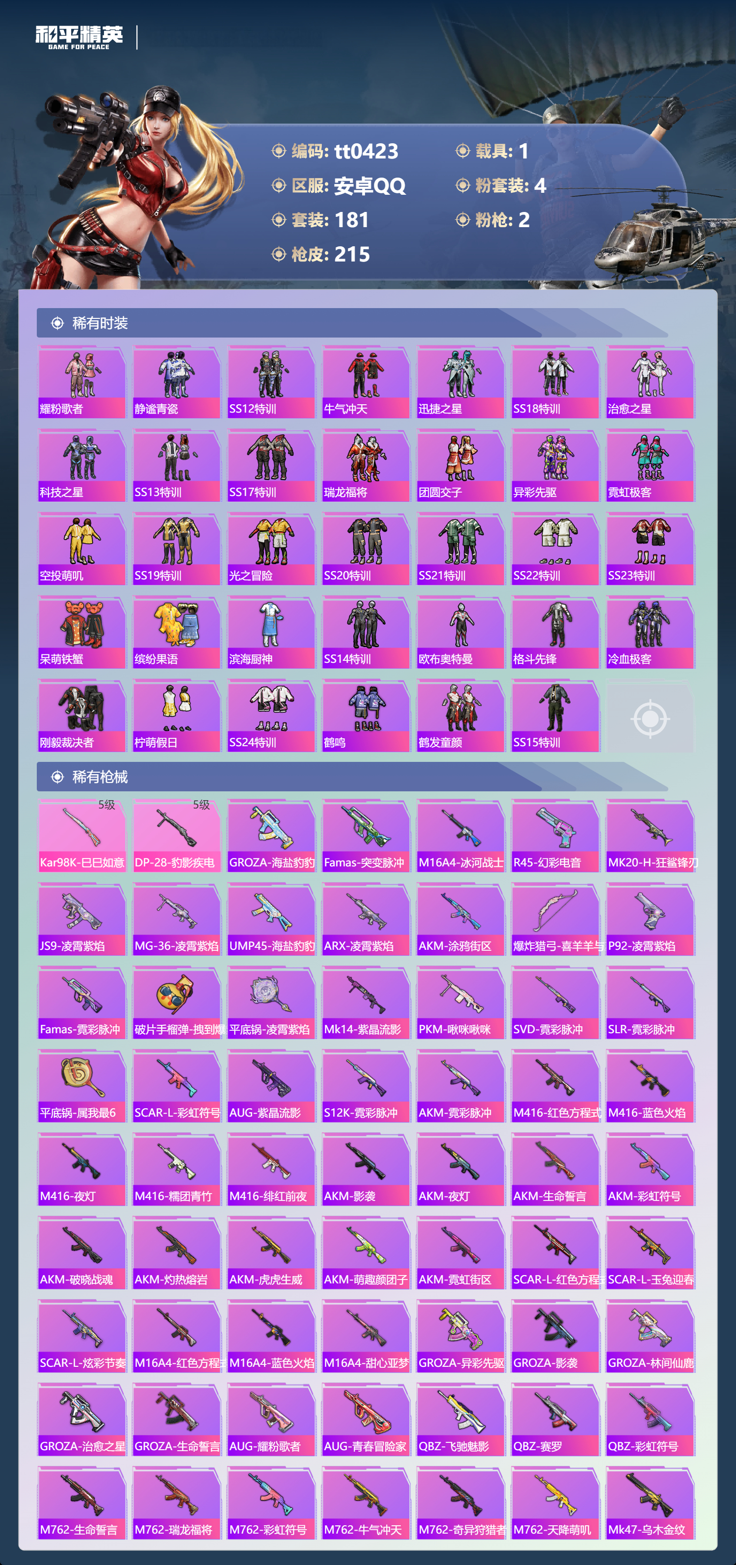 HPLX4187952和平精英账号详情图3