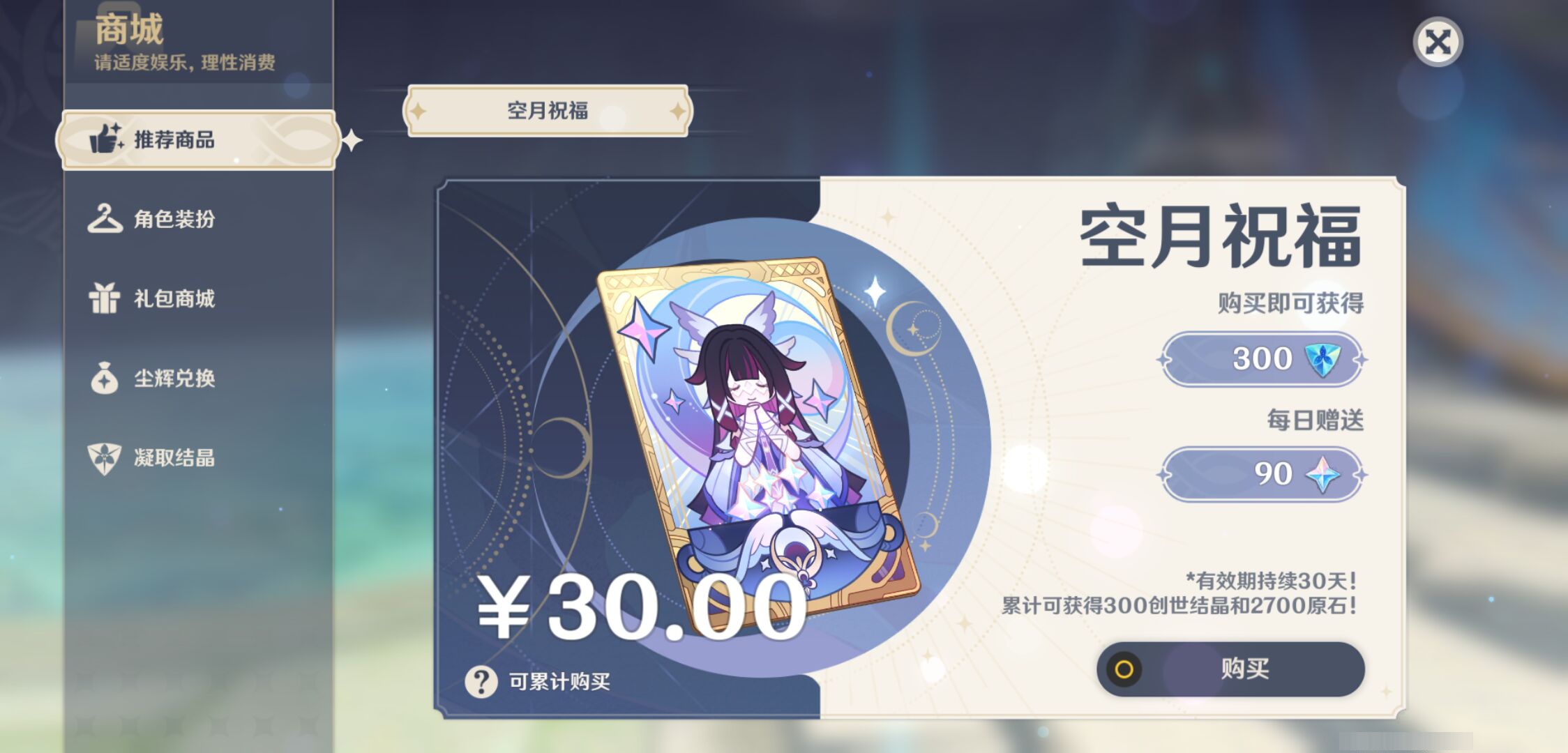 YSMK45035原神账号详情图34
