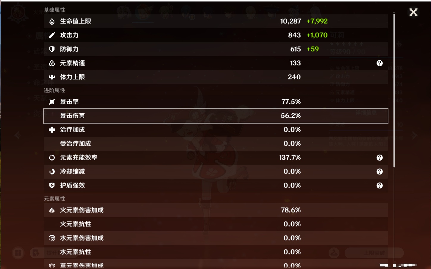 YSMK45037原神账号详情图52