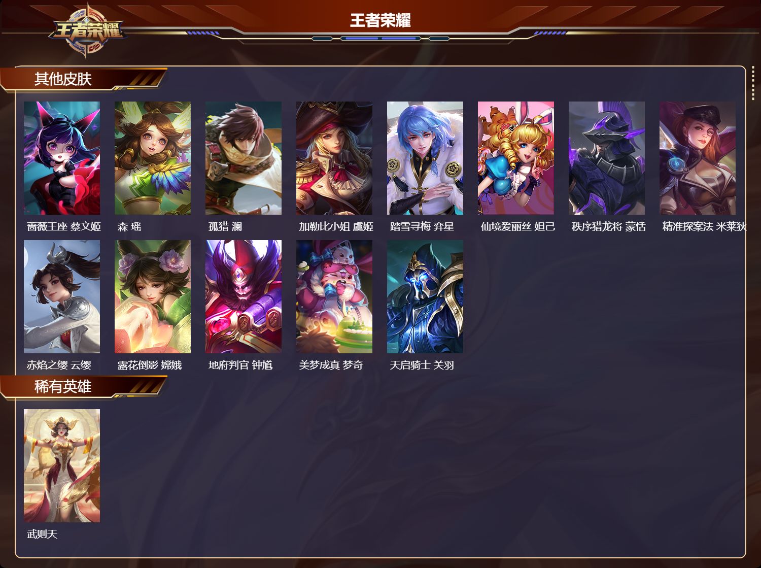 WZCMW4344184王者荣耀账号详情图9