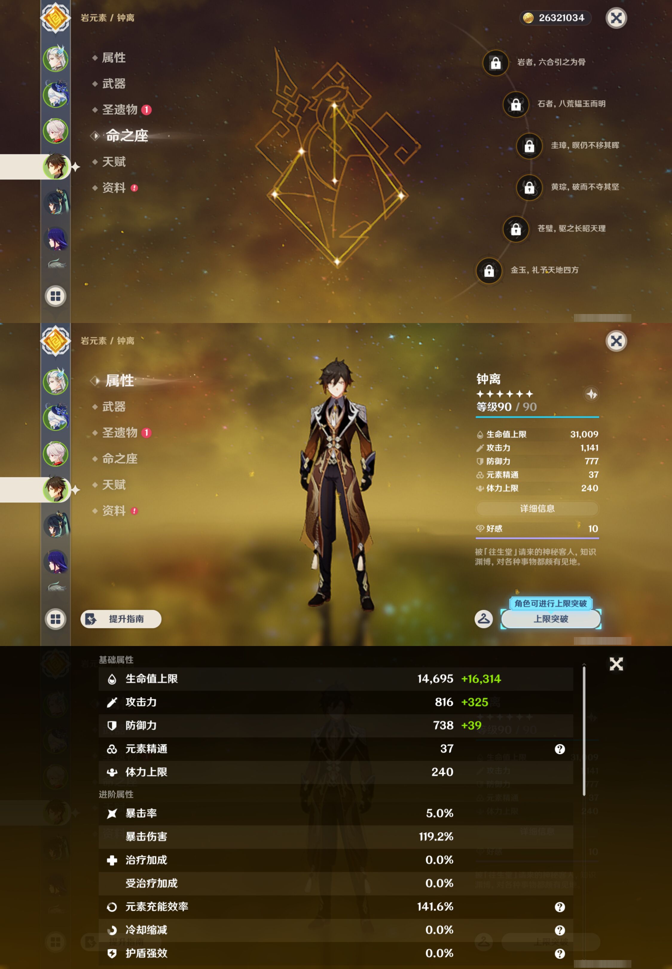YSMK45032原神账号详情图11